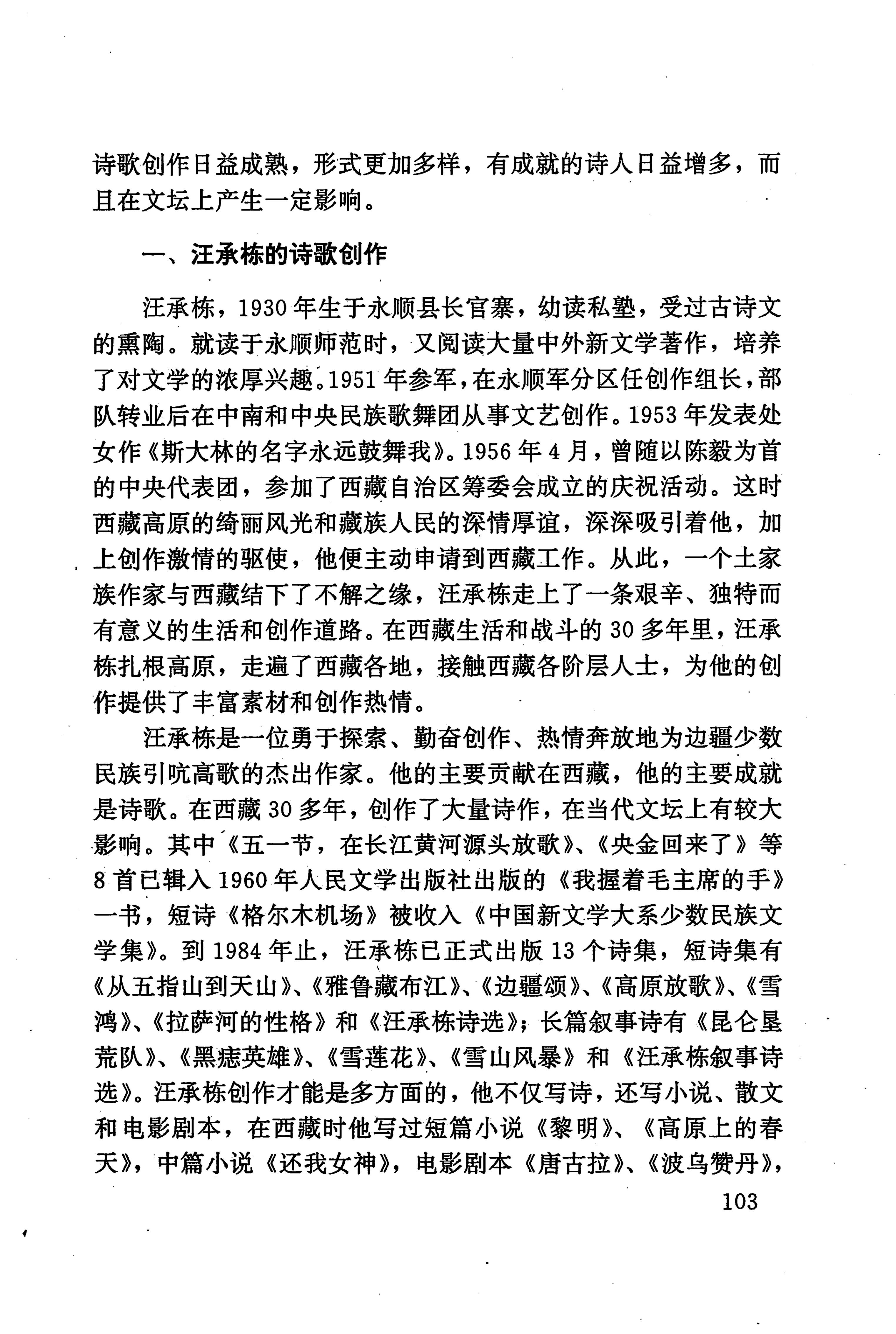 湖南少数民族文学史_113.jpg