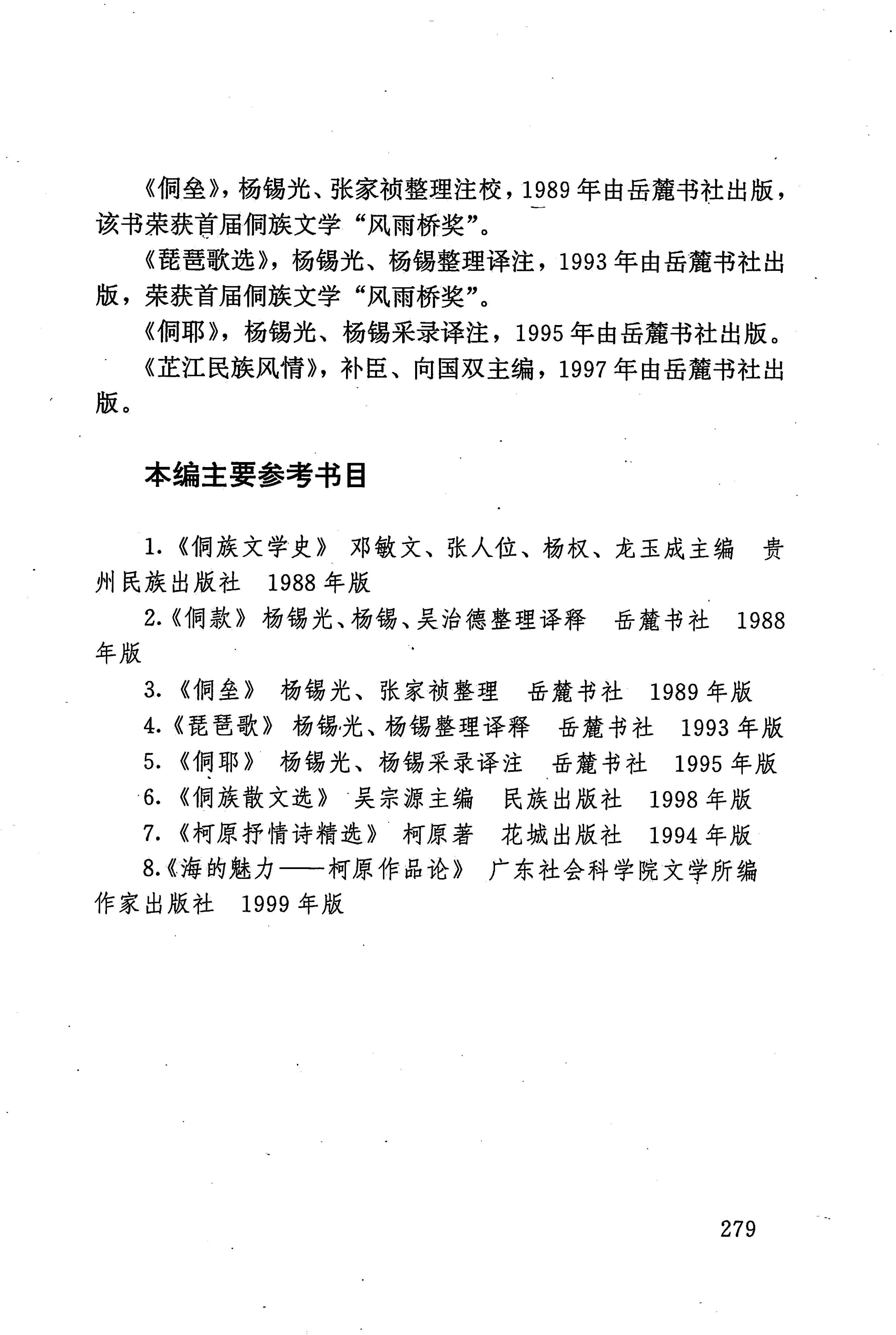 湖南少数民族文学史_289.jpg
