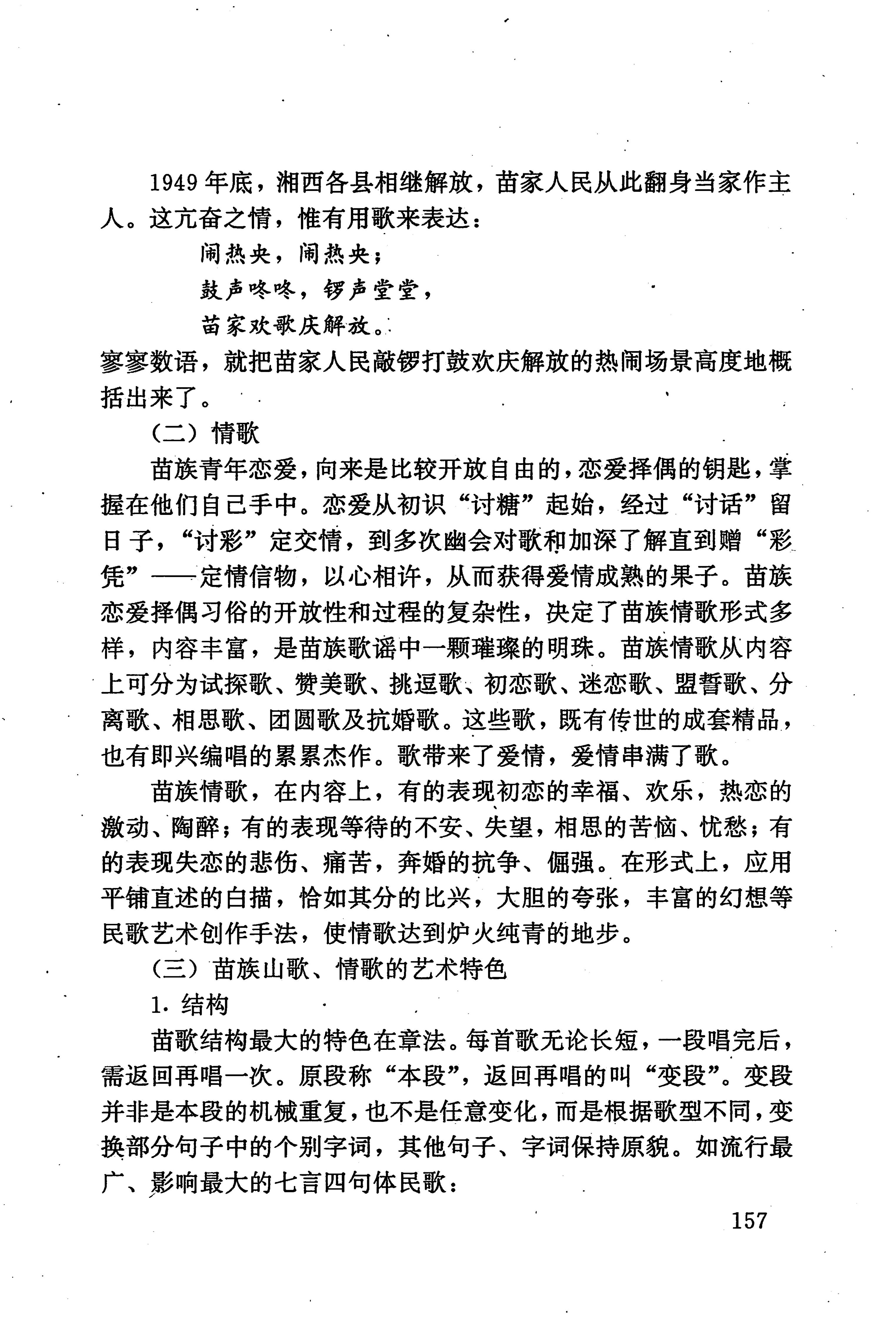 湖南少数民族文学史_167.jpg