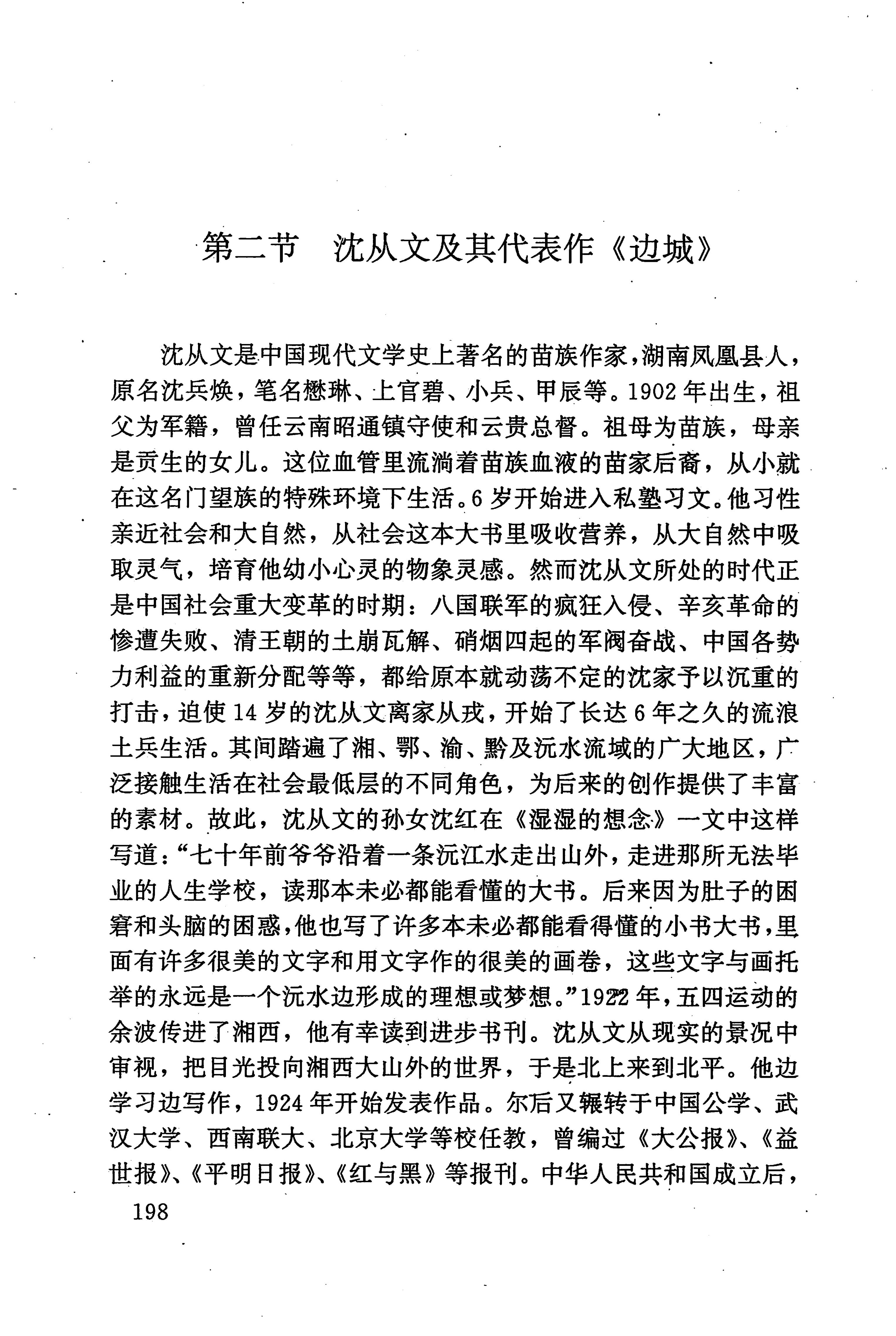 湖南少数民族文学史_208.jpg
