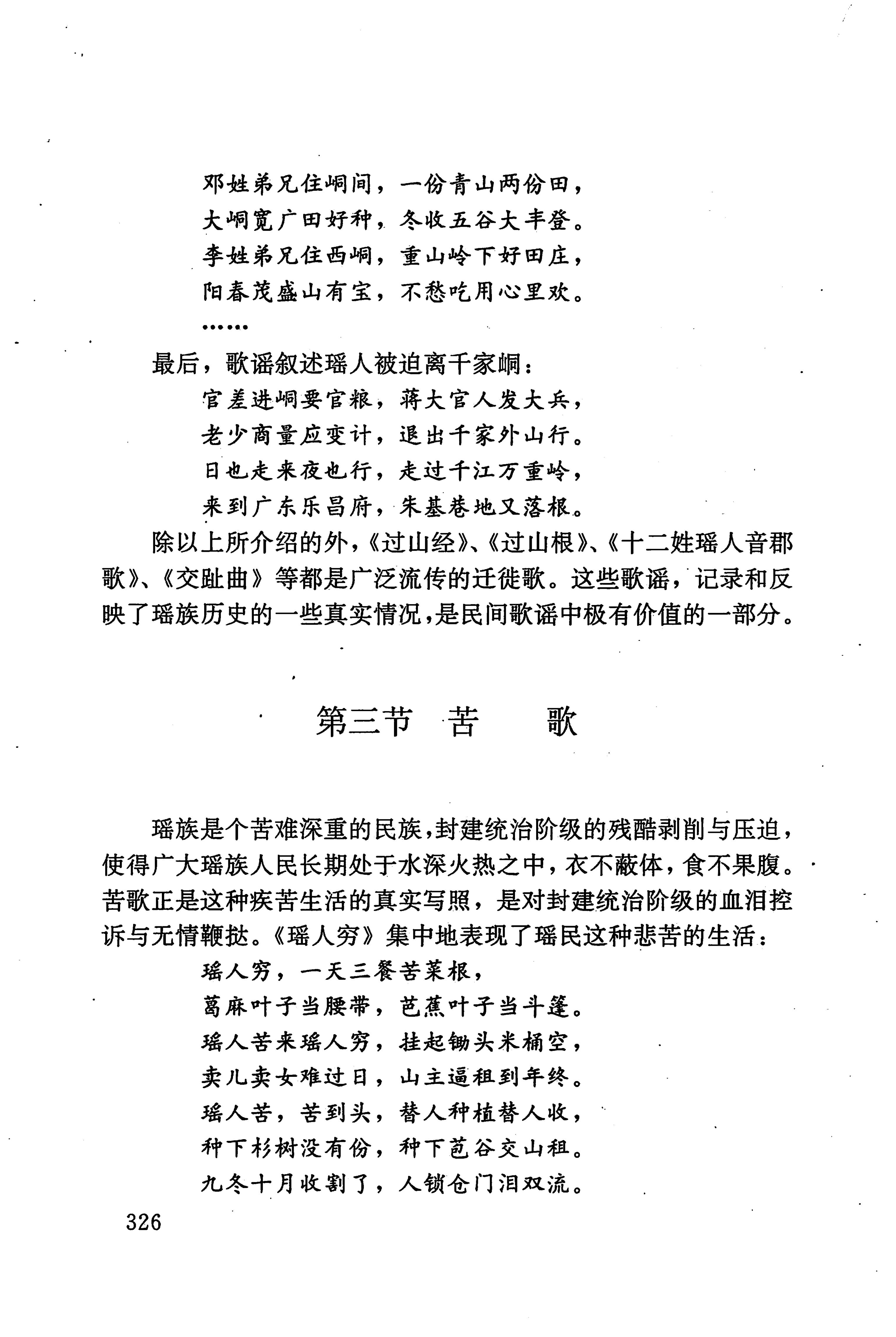 湖南少数民族文学史_336.jpg