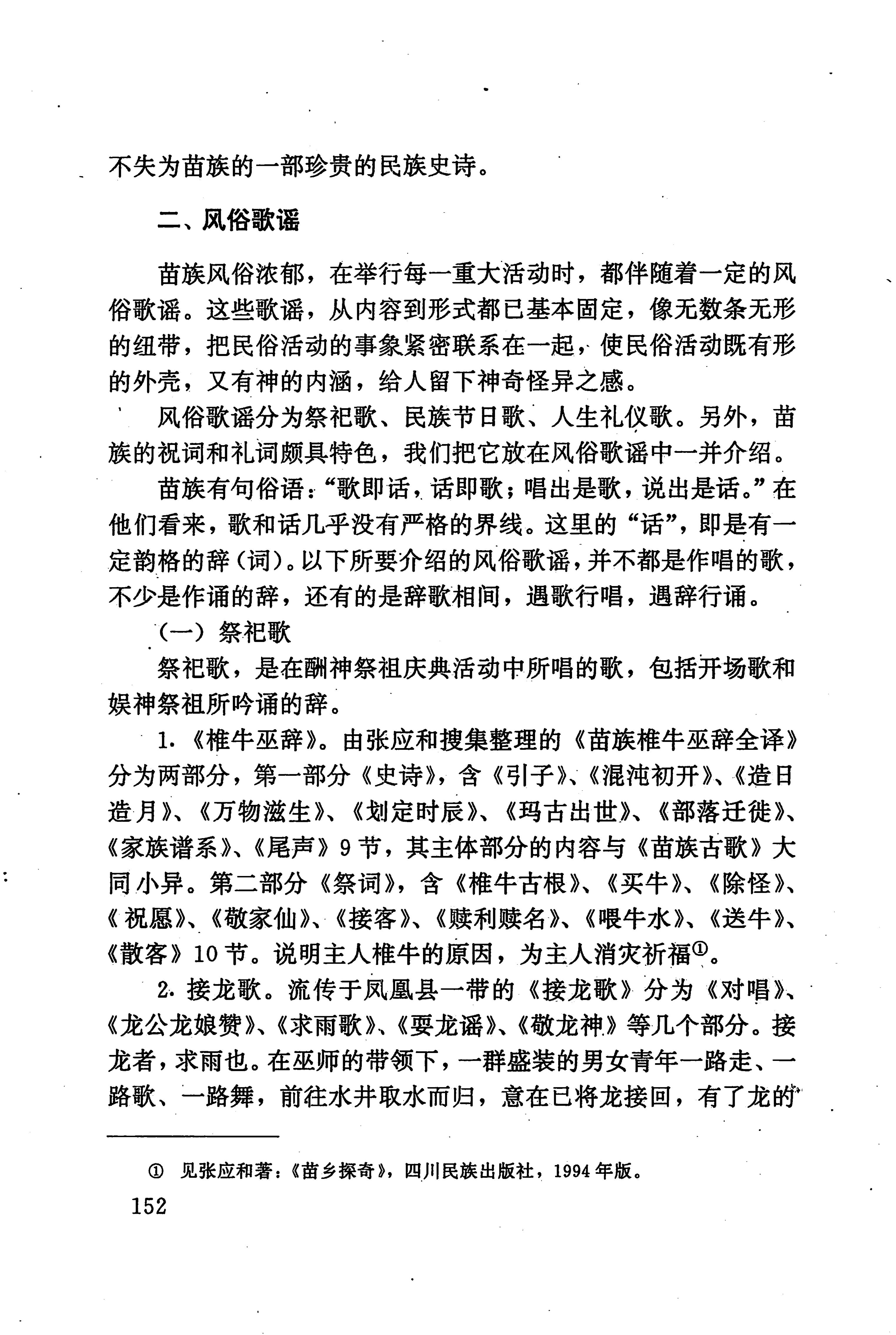 湖南少数民族文学史_162.jpg