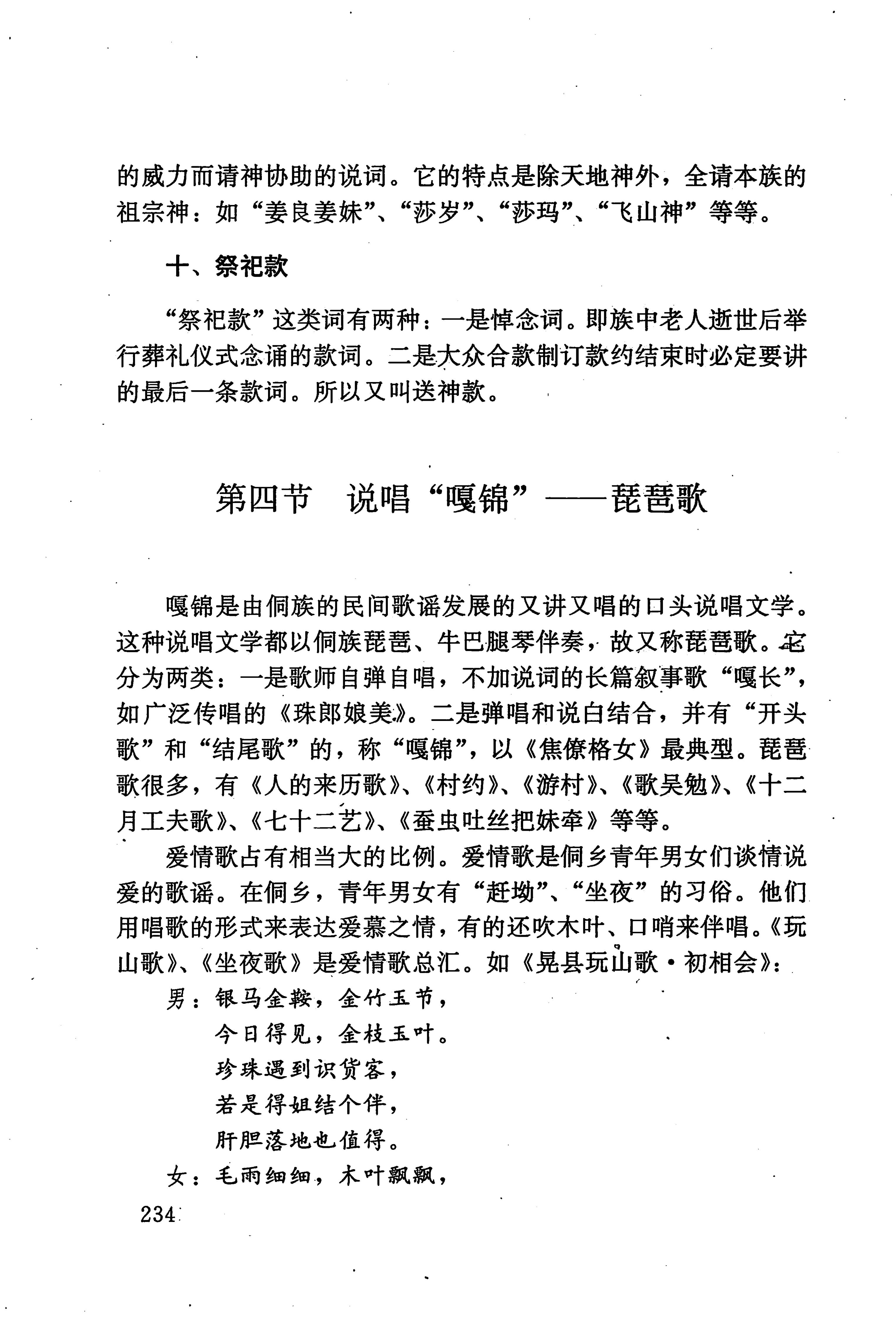 湖南少数民族文学史_244.jpg