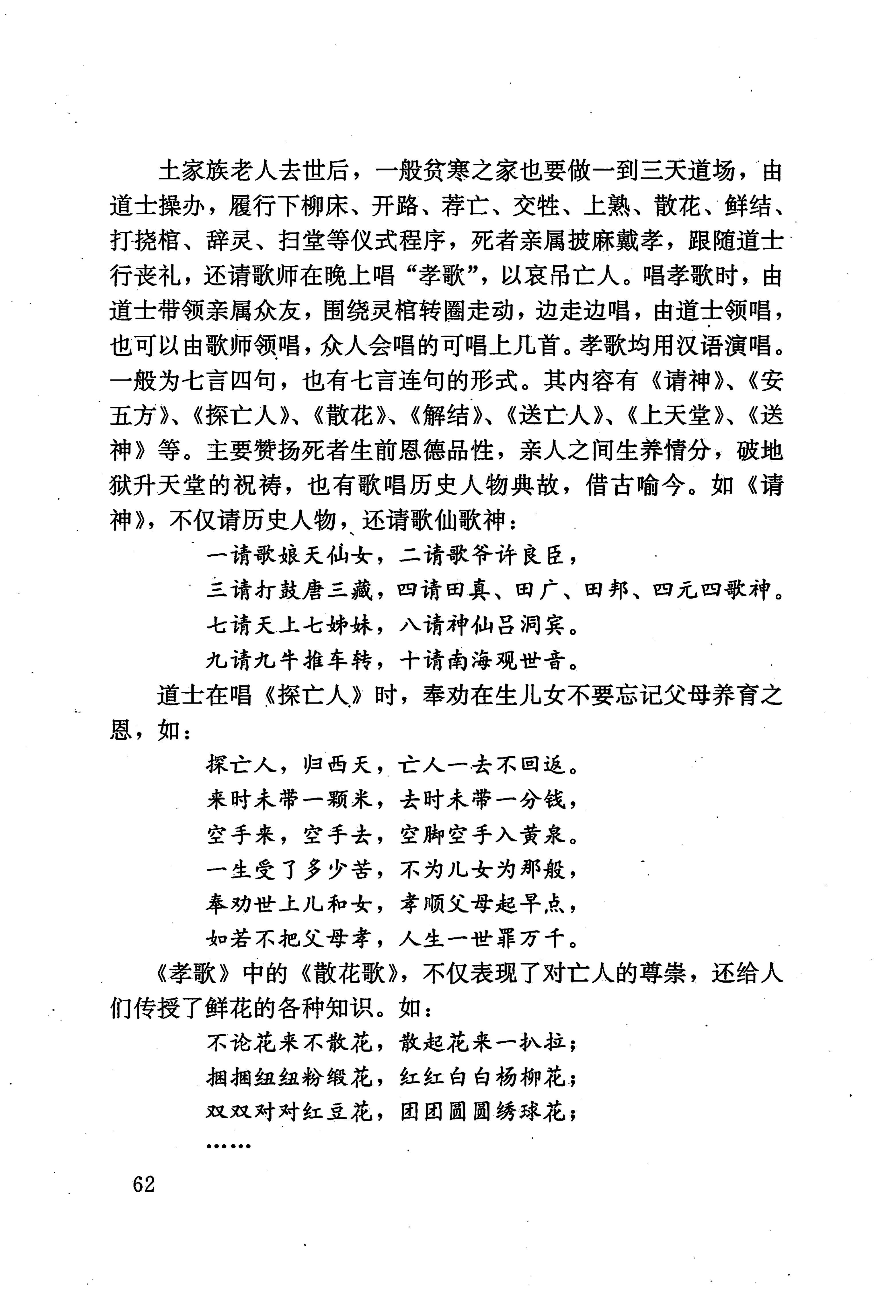 湖南少数民族文学史_72.jpg
