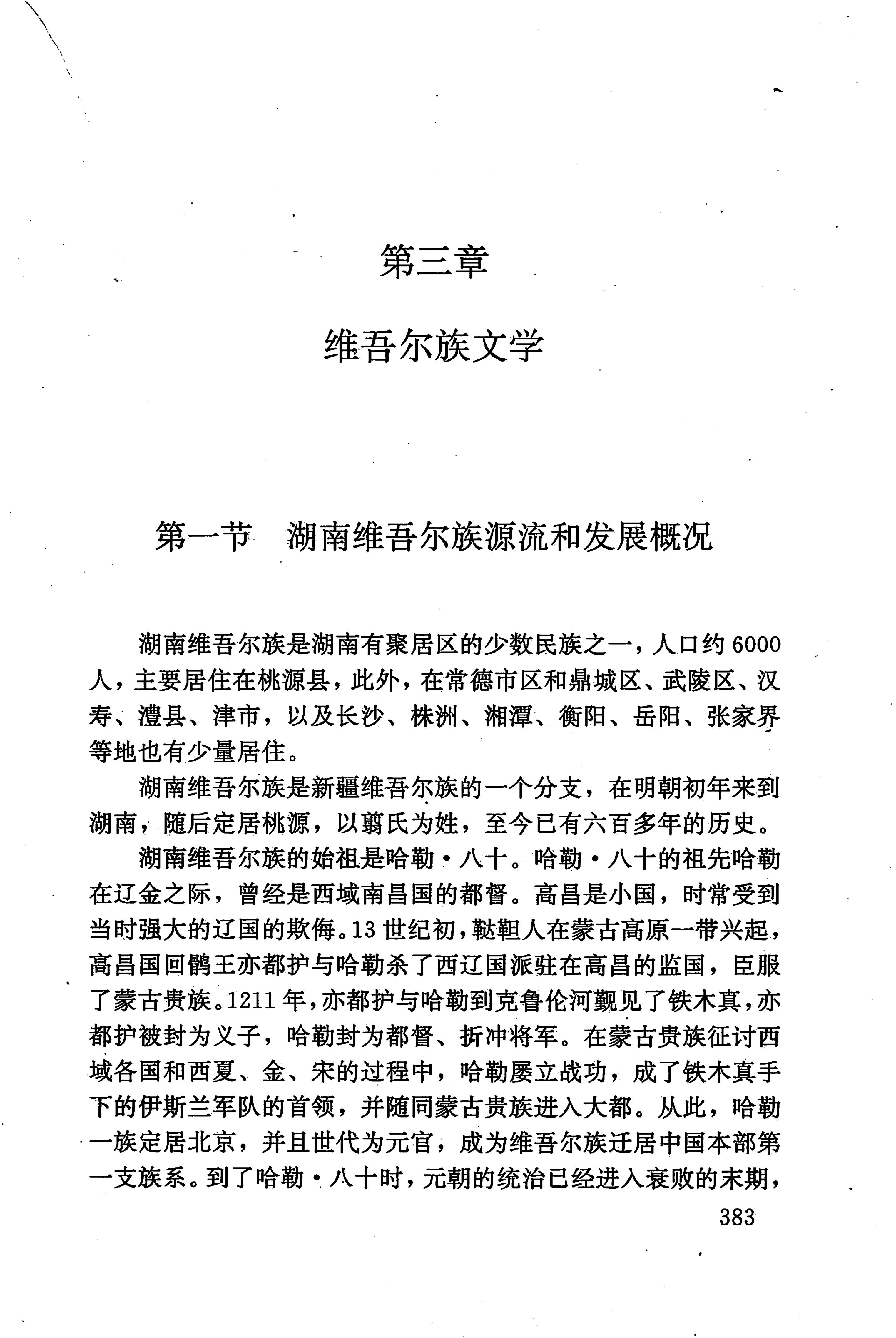湖南少数民族文学史_393.jpg