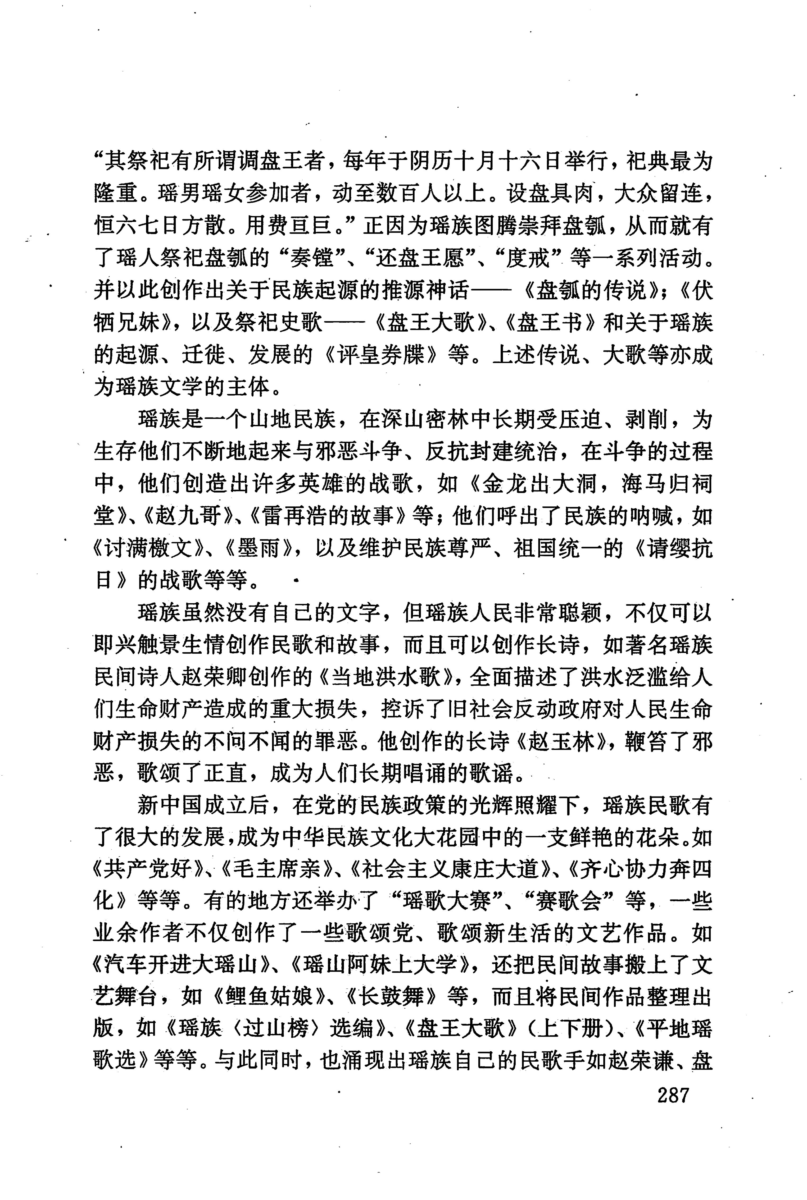 湖南少数民族文学史_297.jpg