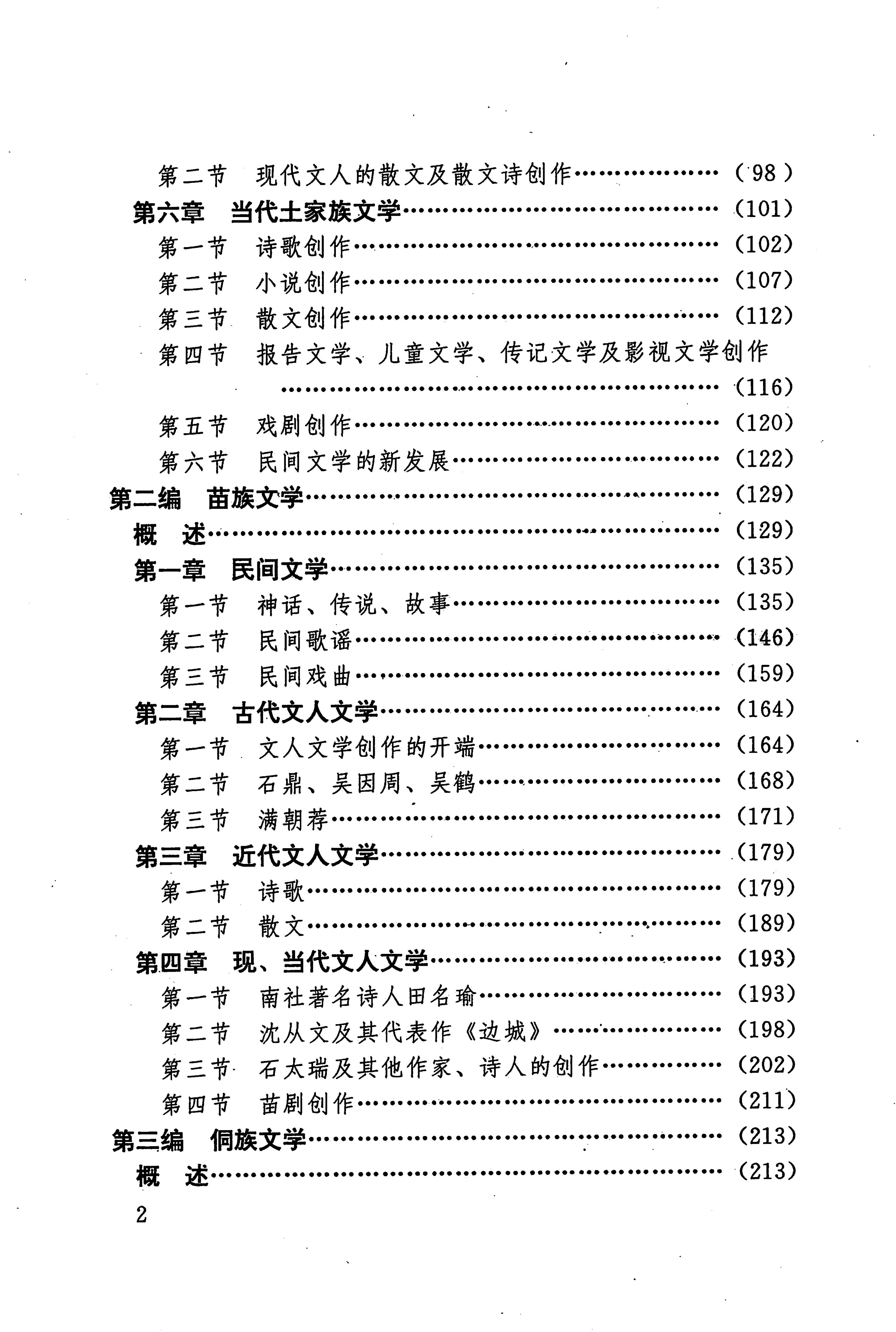 湖南少数民族文学史_04.jpg