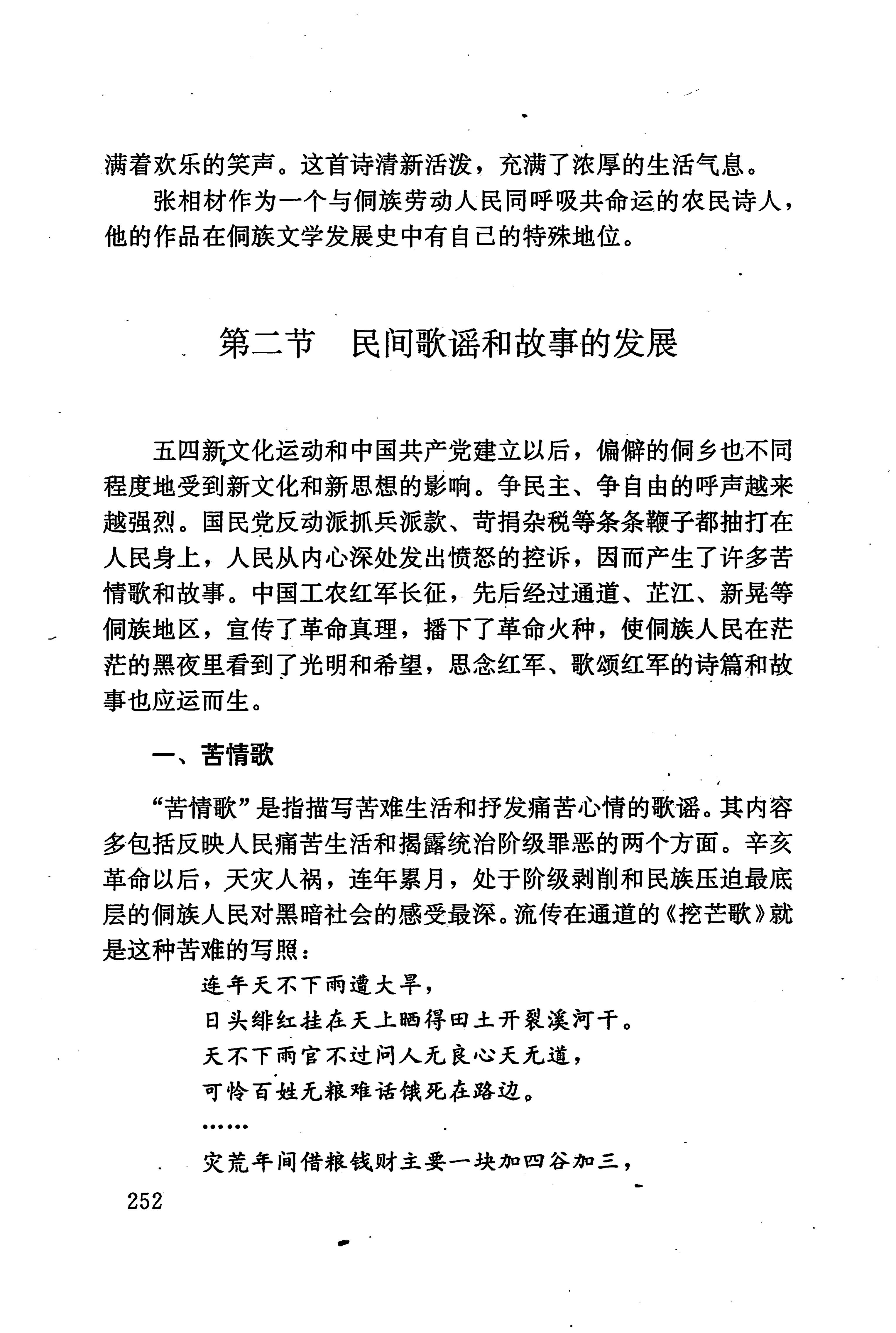 湖南少数民族文学史_262.jpg