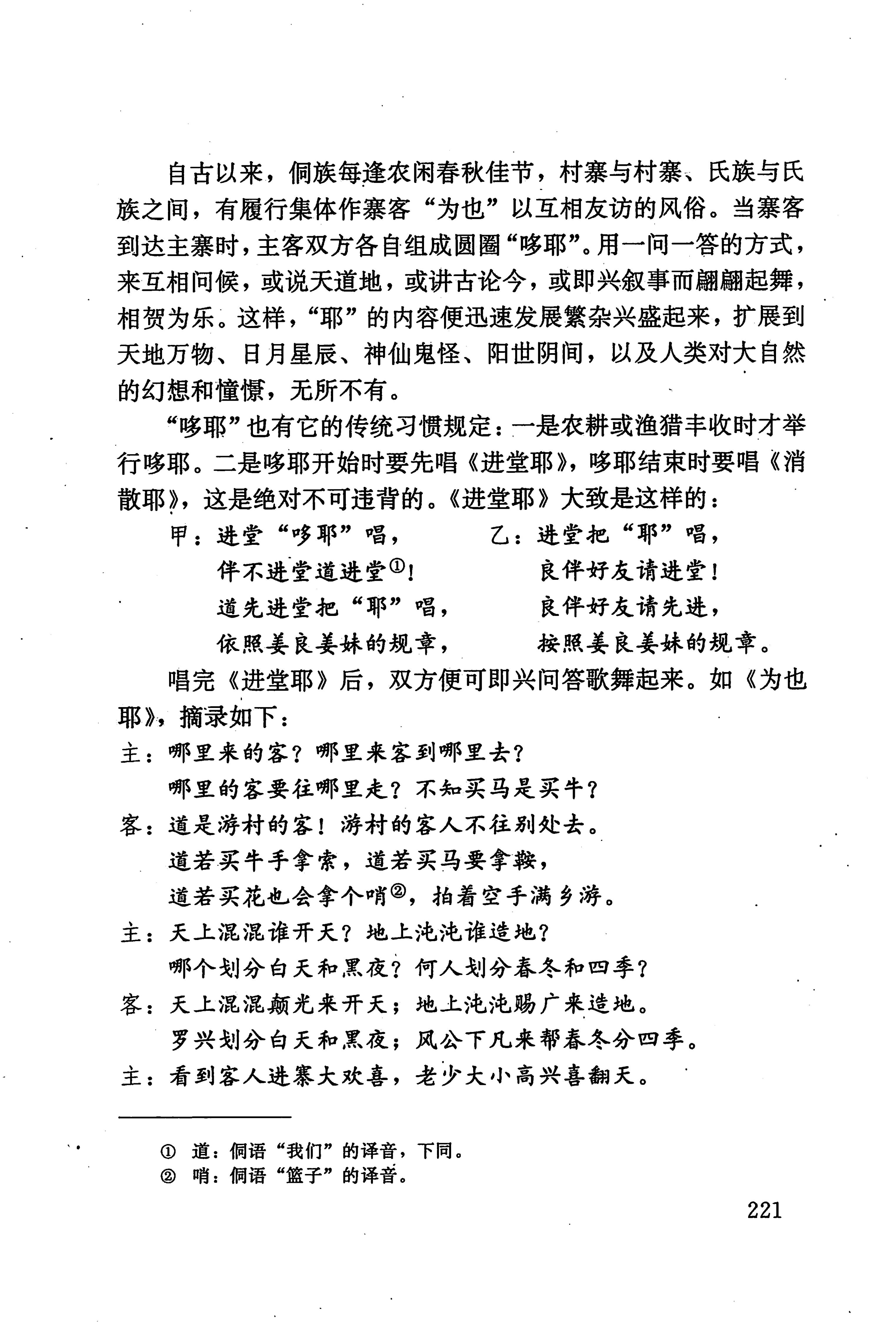 湖南少数民族文学史_231.jpg