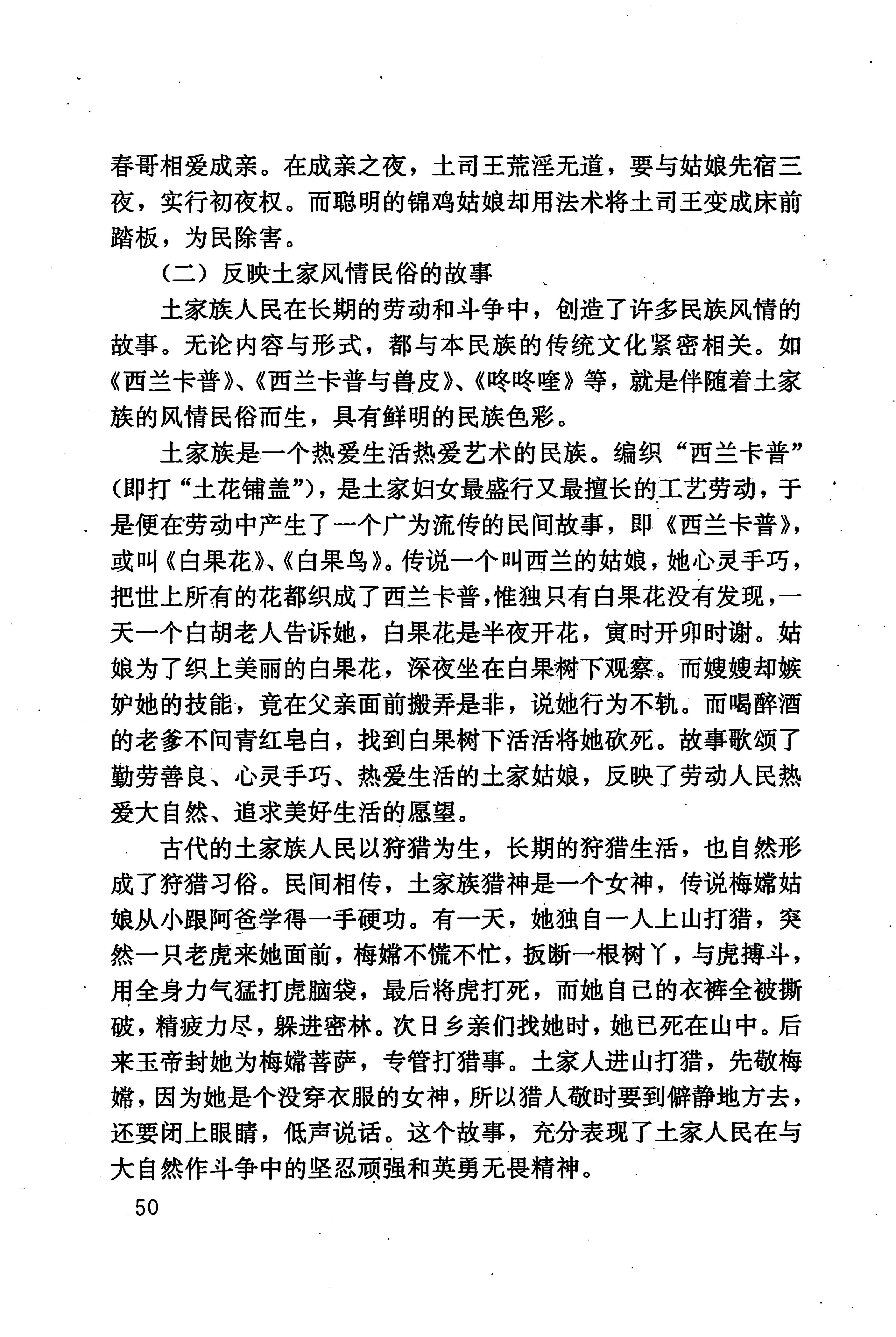 湖南少数民族文学史_60.jpg