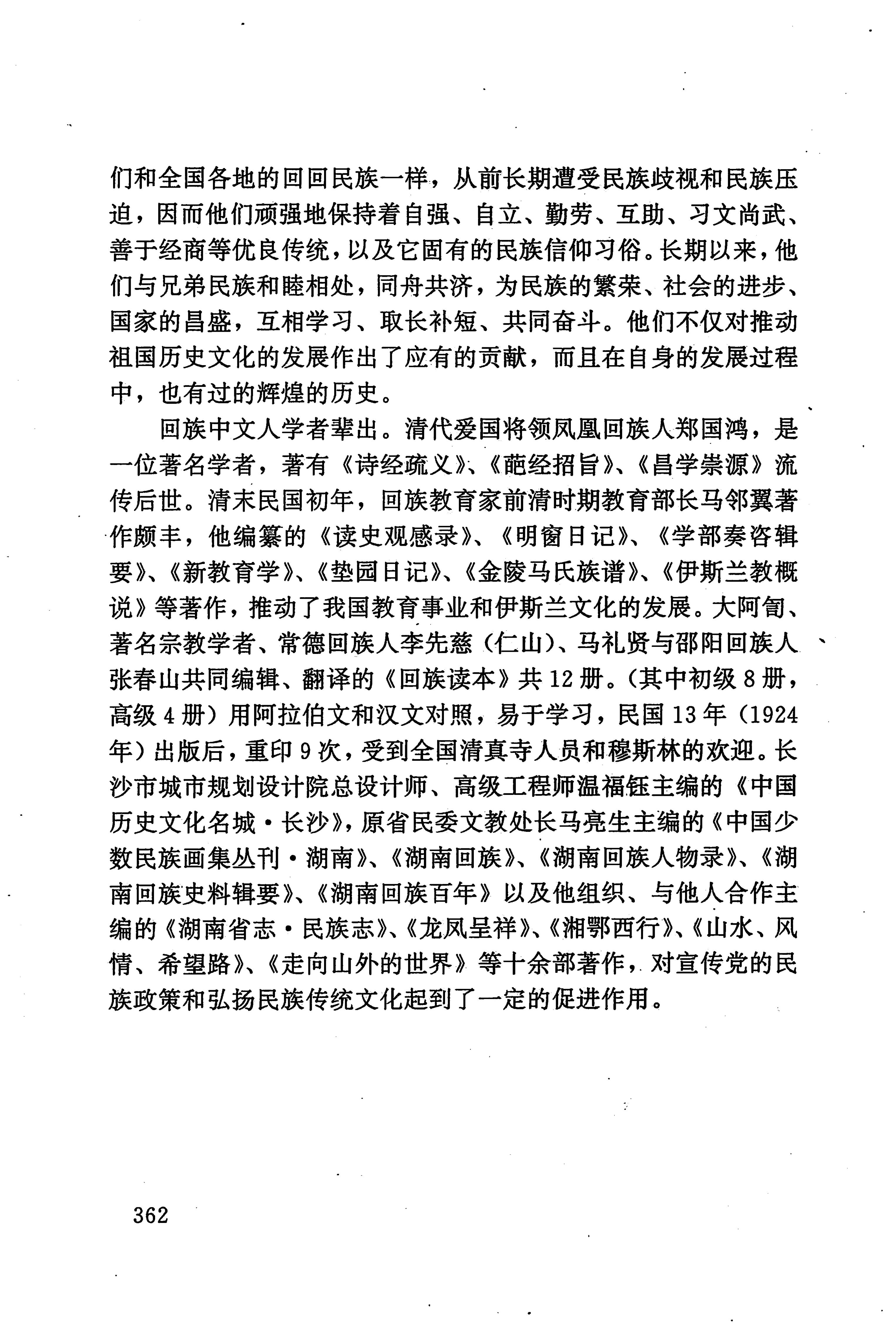 湖南少数民族文学史_372.jpg
