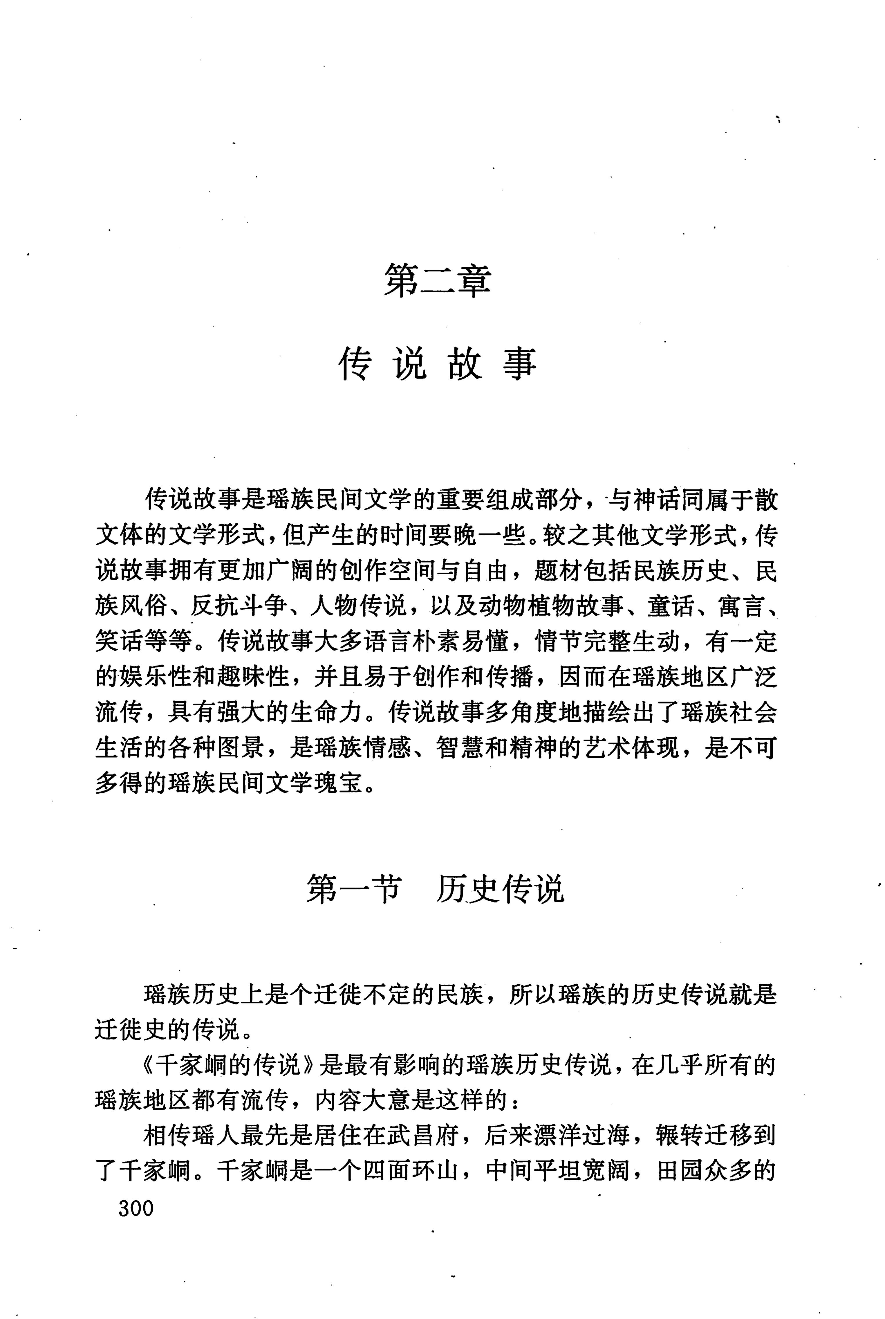 湖南少数民族文学史_310.jpg