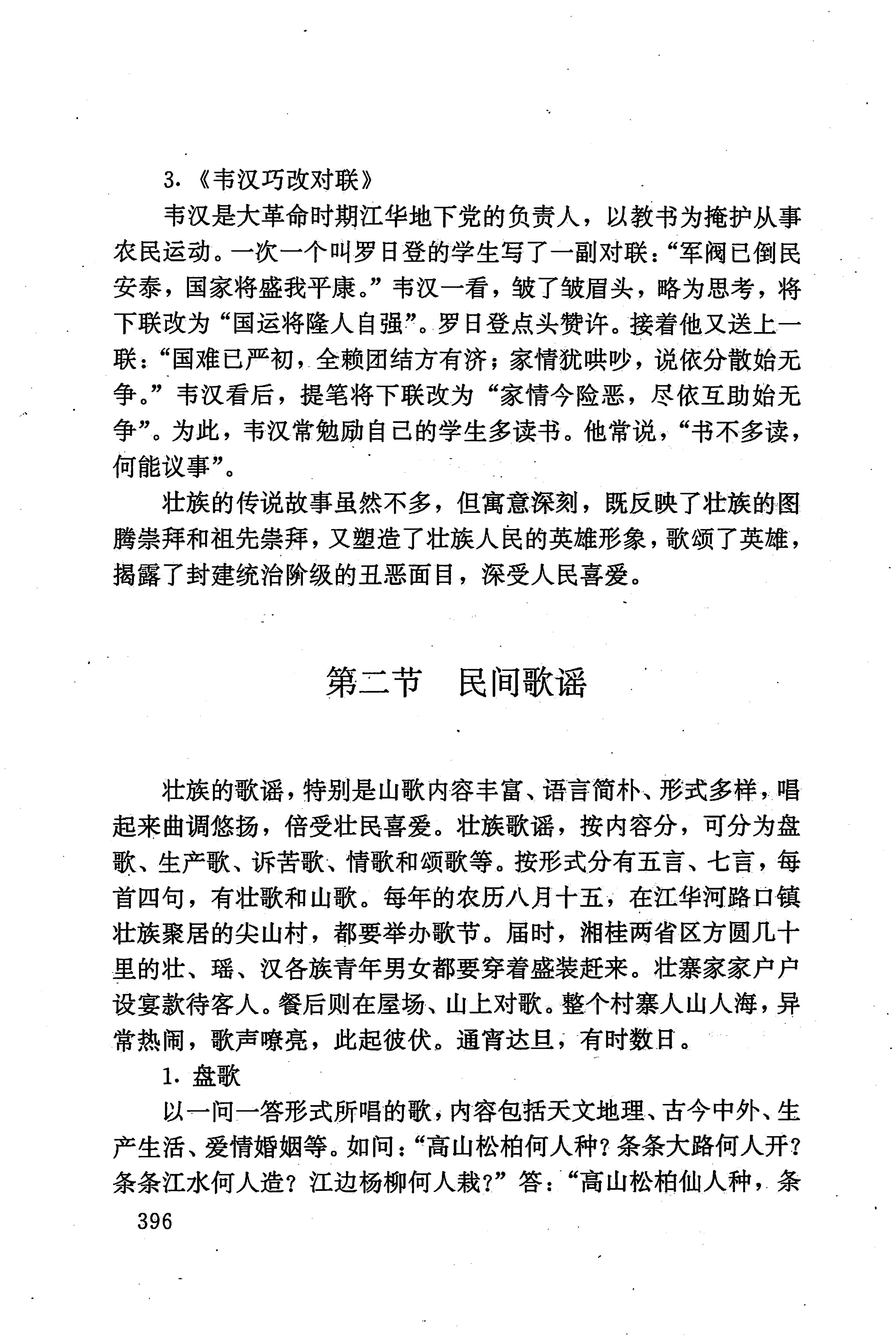 湖南少数民族文学史_406.jpg