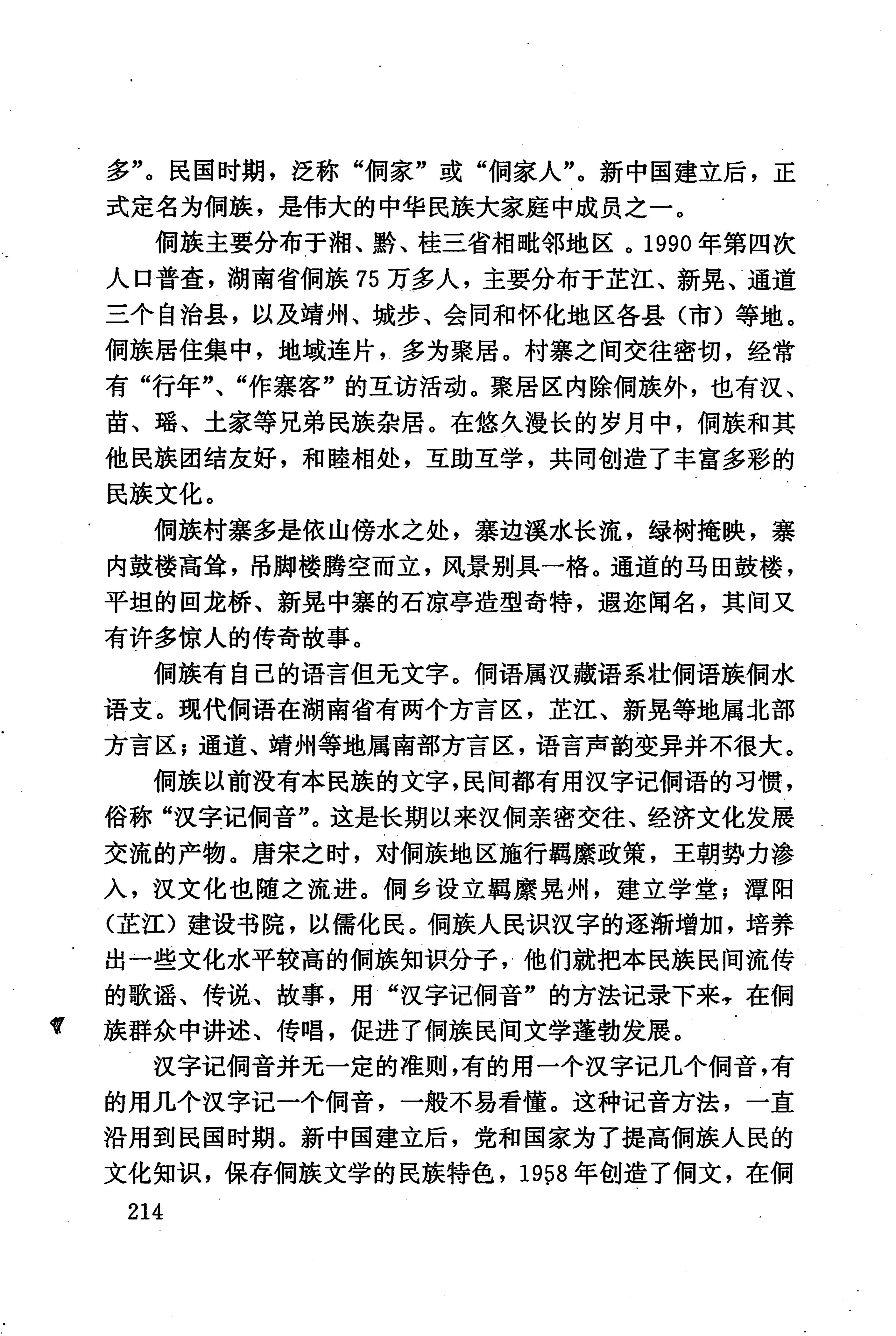 湖南少数民族文学史_224.jpg