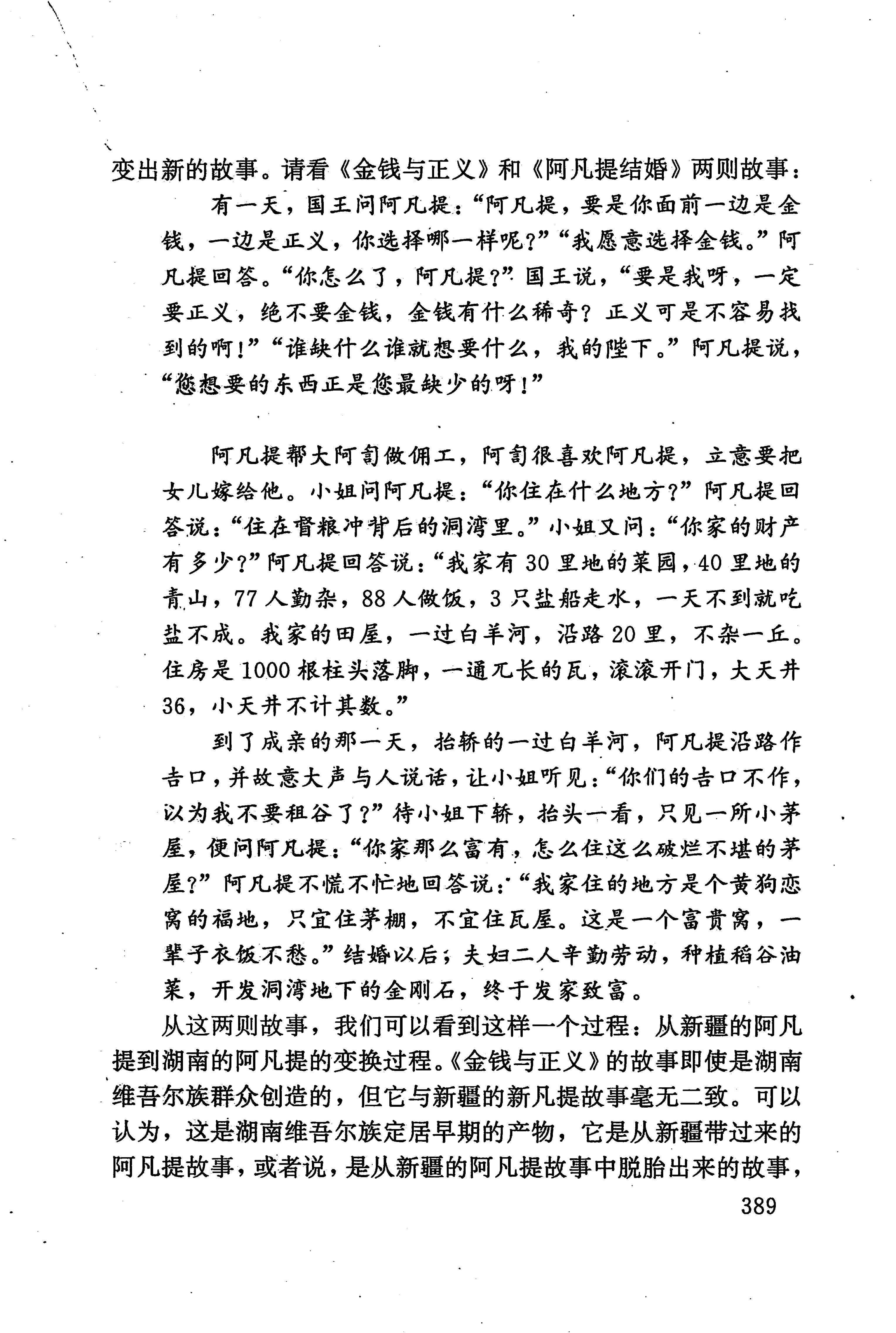 湖南少数民族文学史_399.jpg