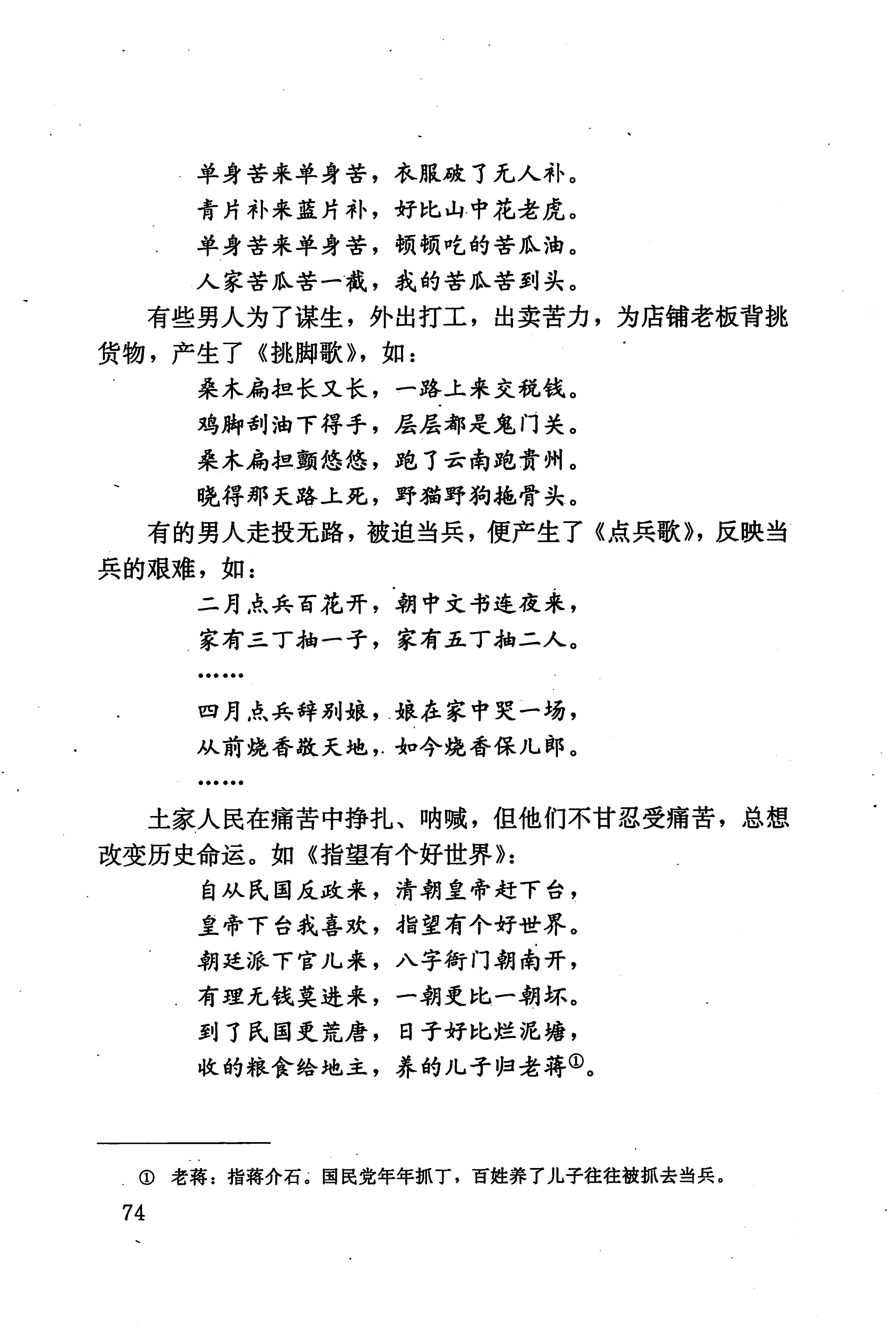 湖南少数民族文学史_84.jpg