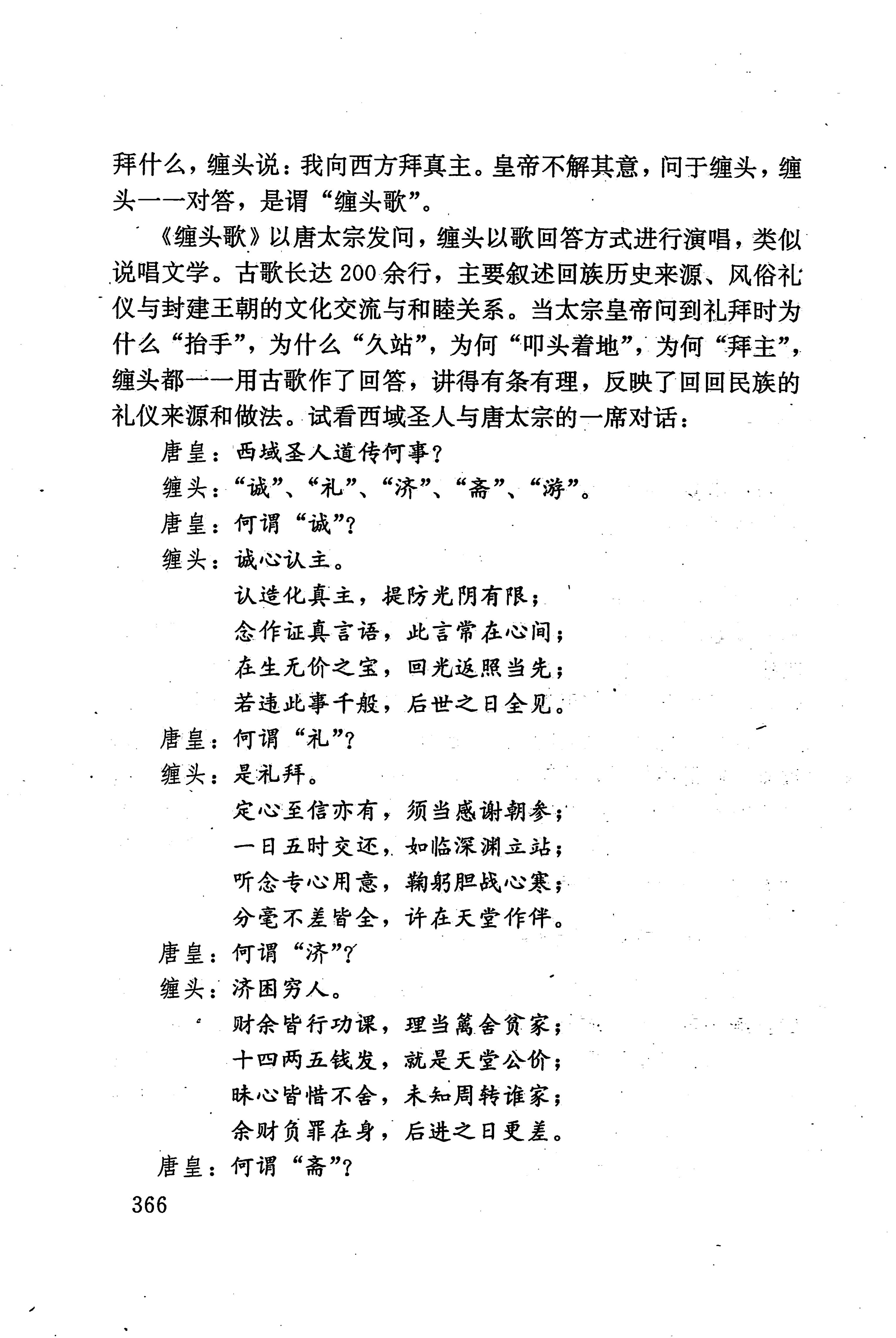 湖南少数民族文学史_376.jpg