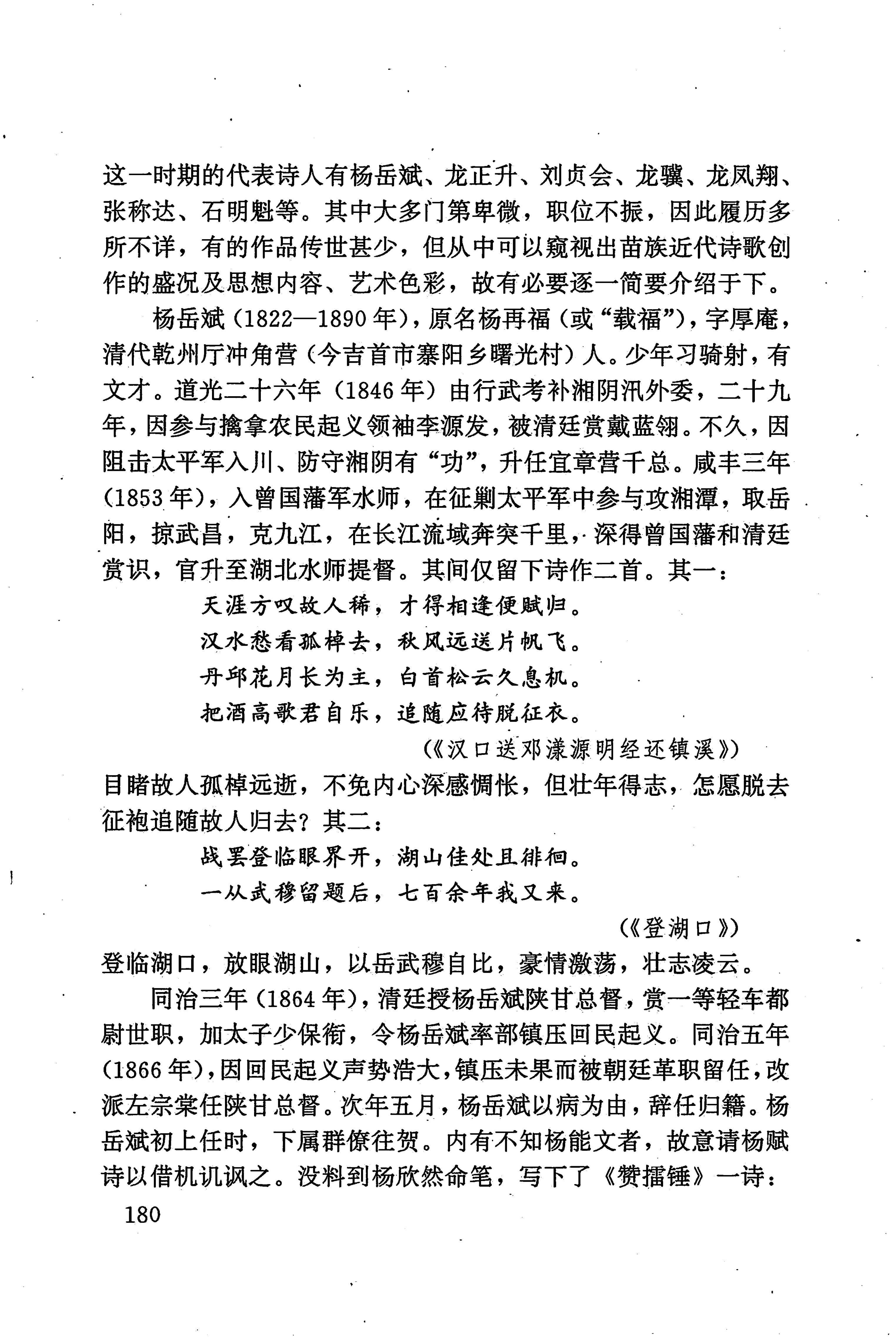 湖南少数民族文学史_190.jpg