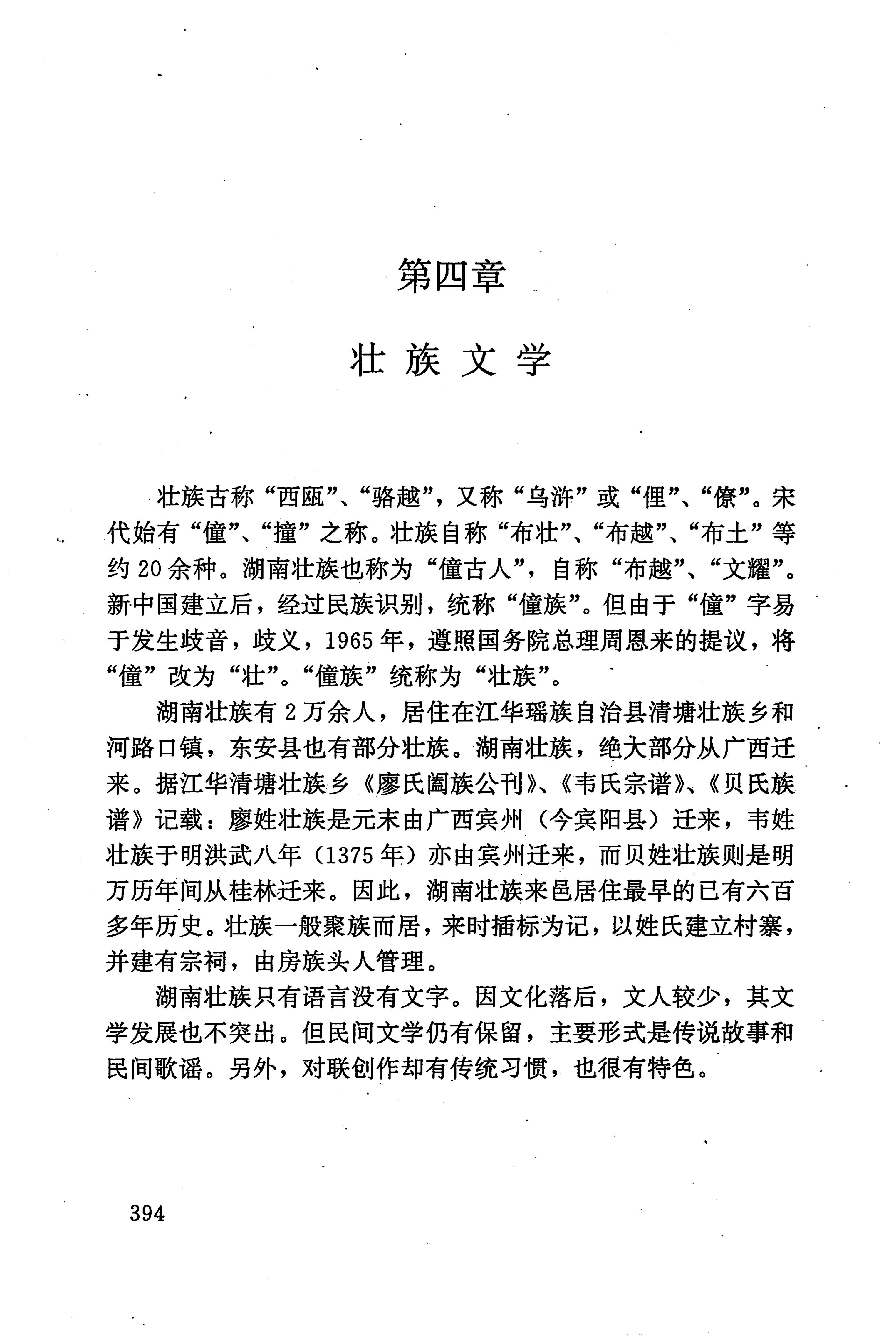 湖南少数民族文学史_404.jpg