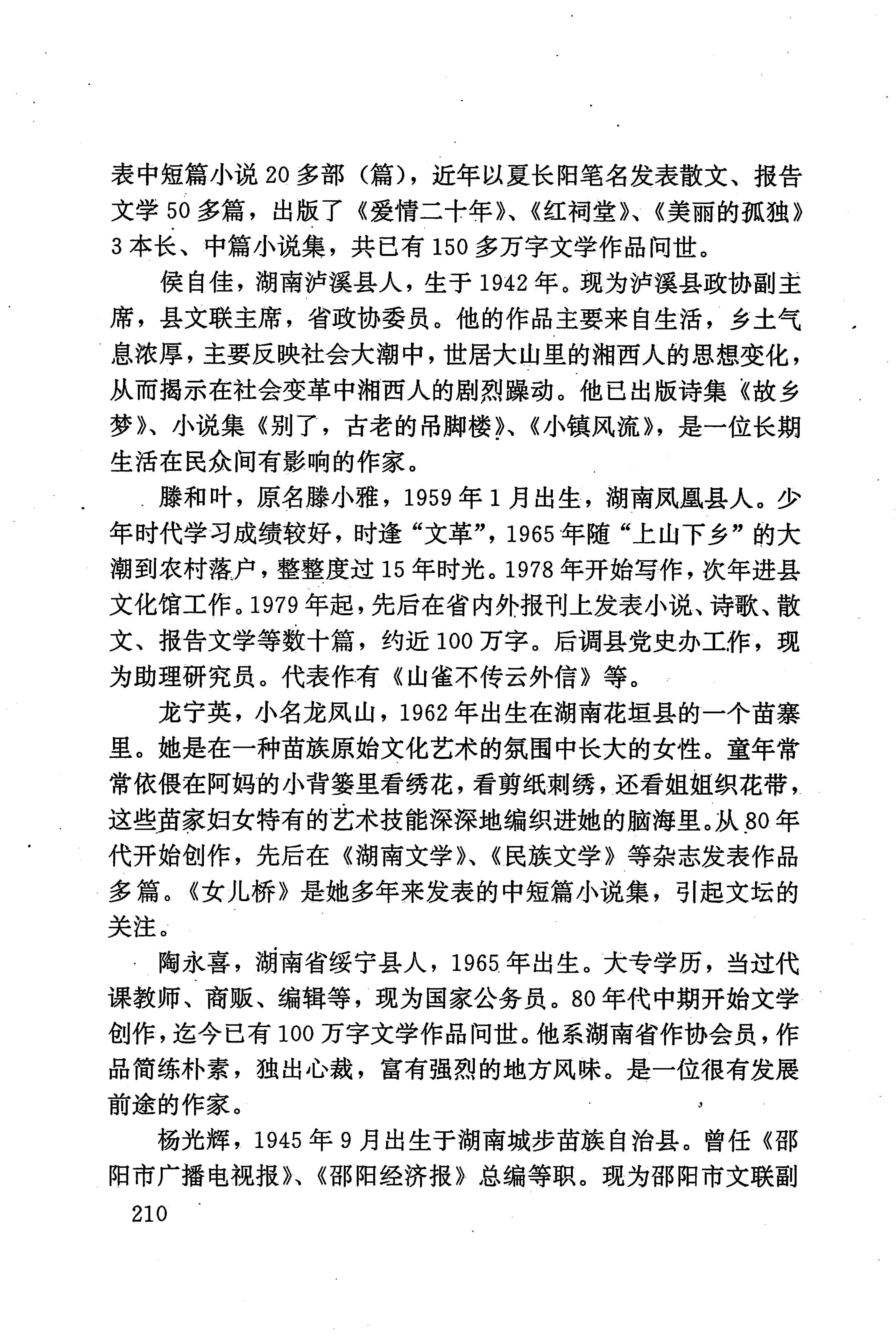 湖南少数民族文学史_220.jpg