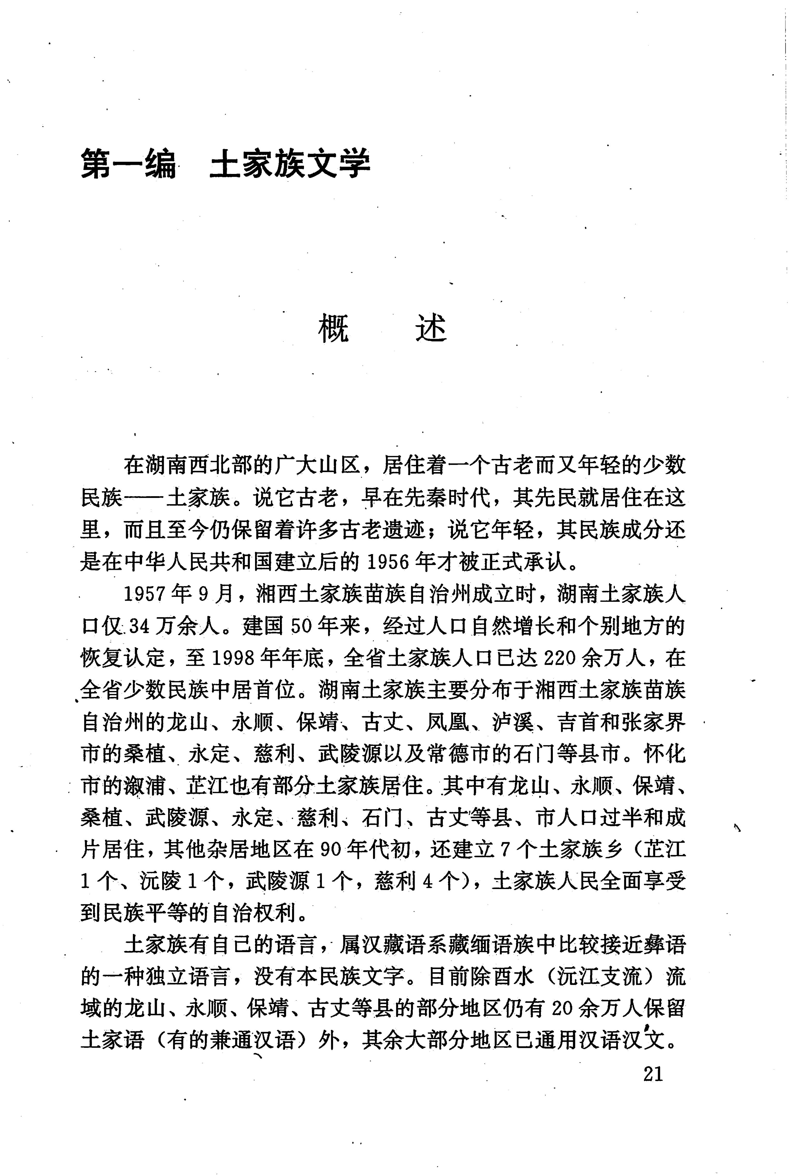 湖南少数民族文学史_31.jpg