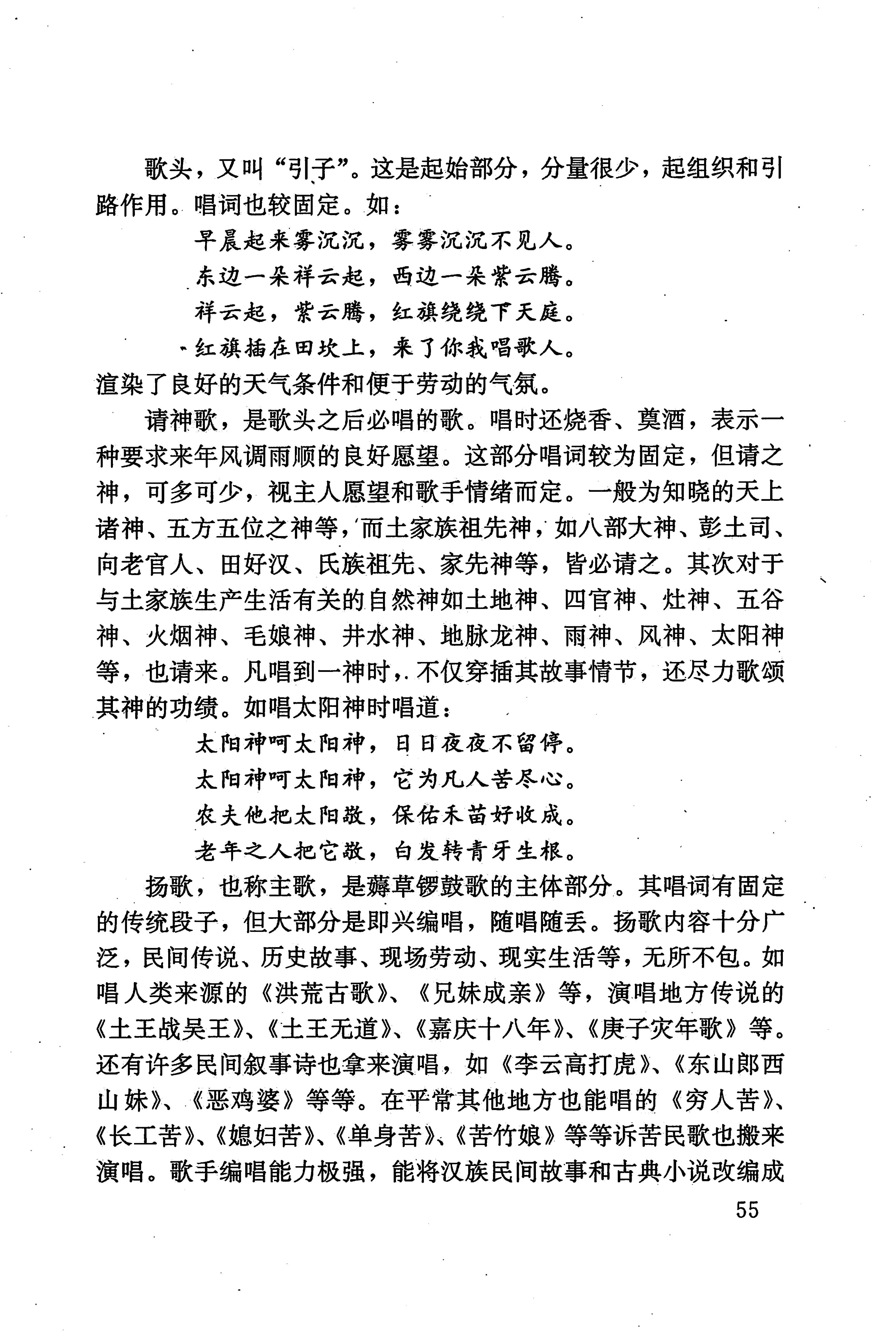 湖南少数民族文学史_65.jpg
