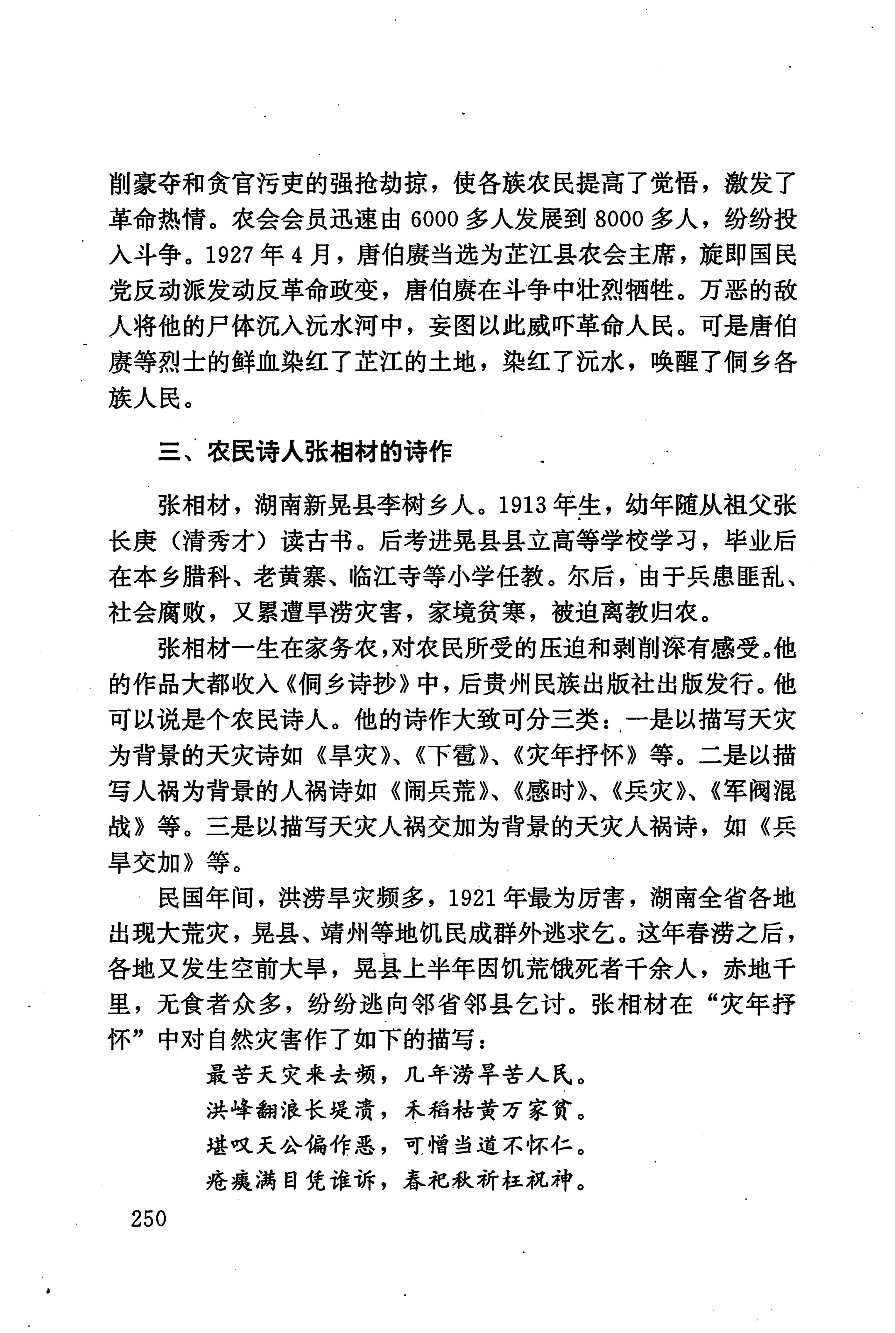 湖南少数民族文学史_260.jpg