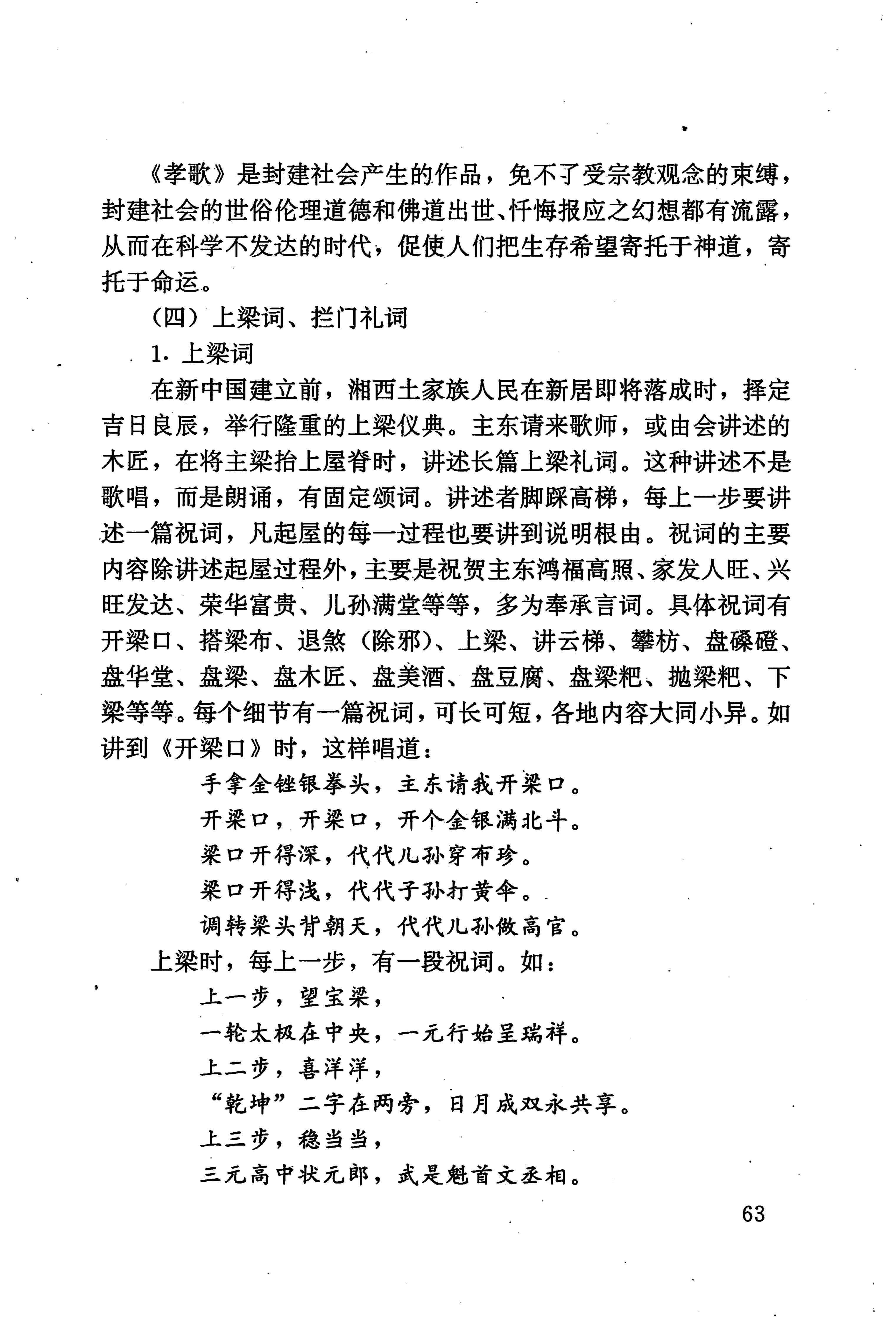 湖南少数民族文学史_73.jpg