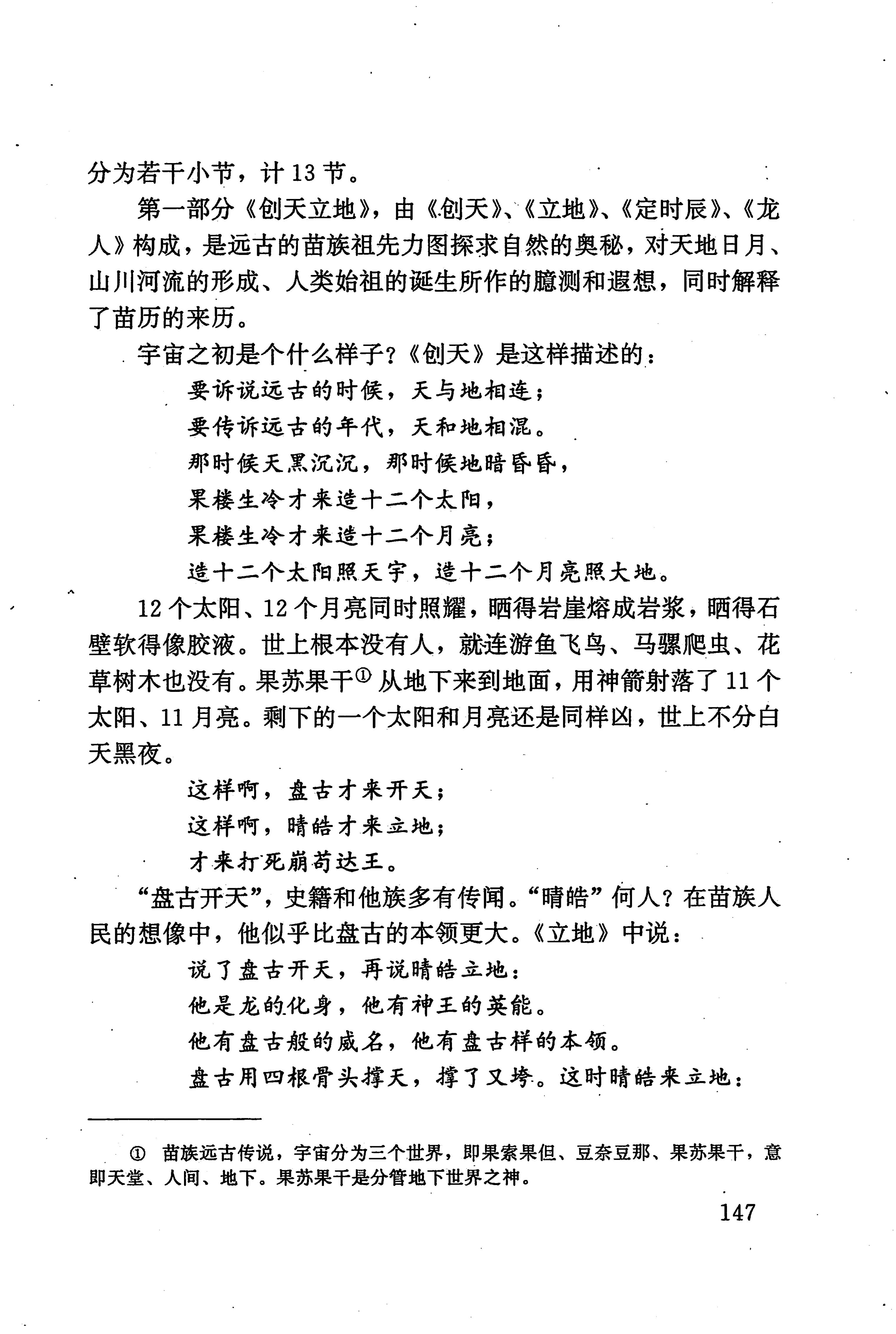 湖南少数民族文学史_157.jpg
