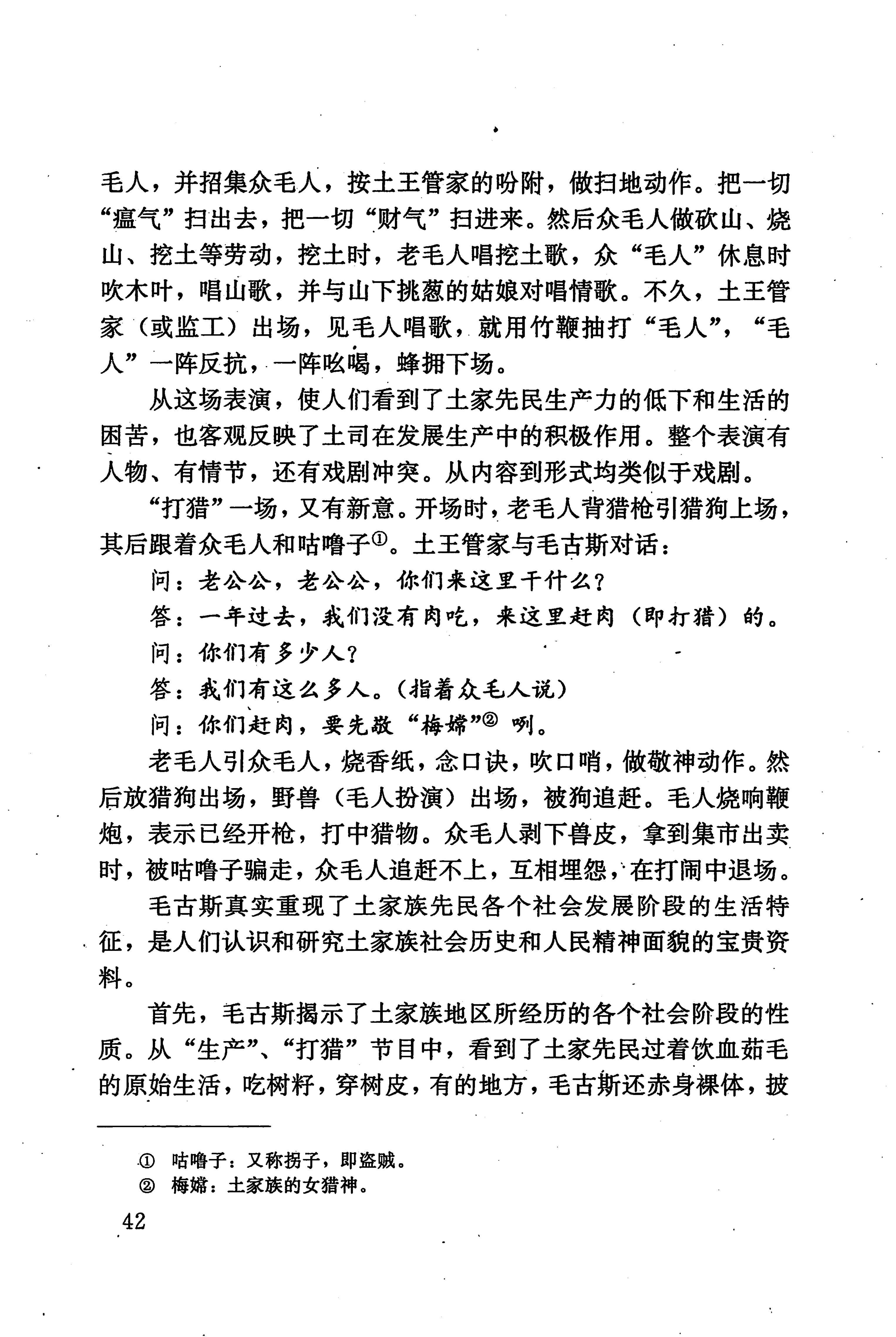 湖南少数民族文学史_52.jpg