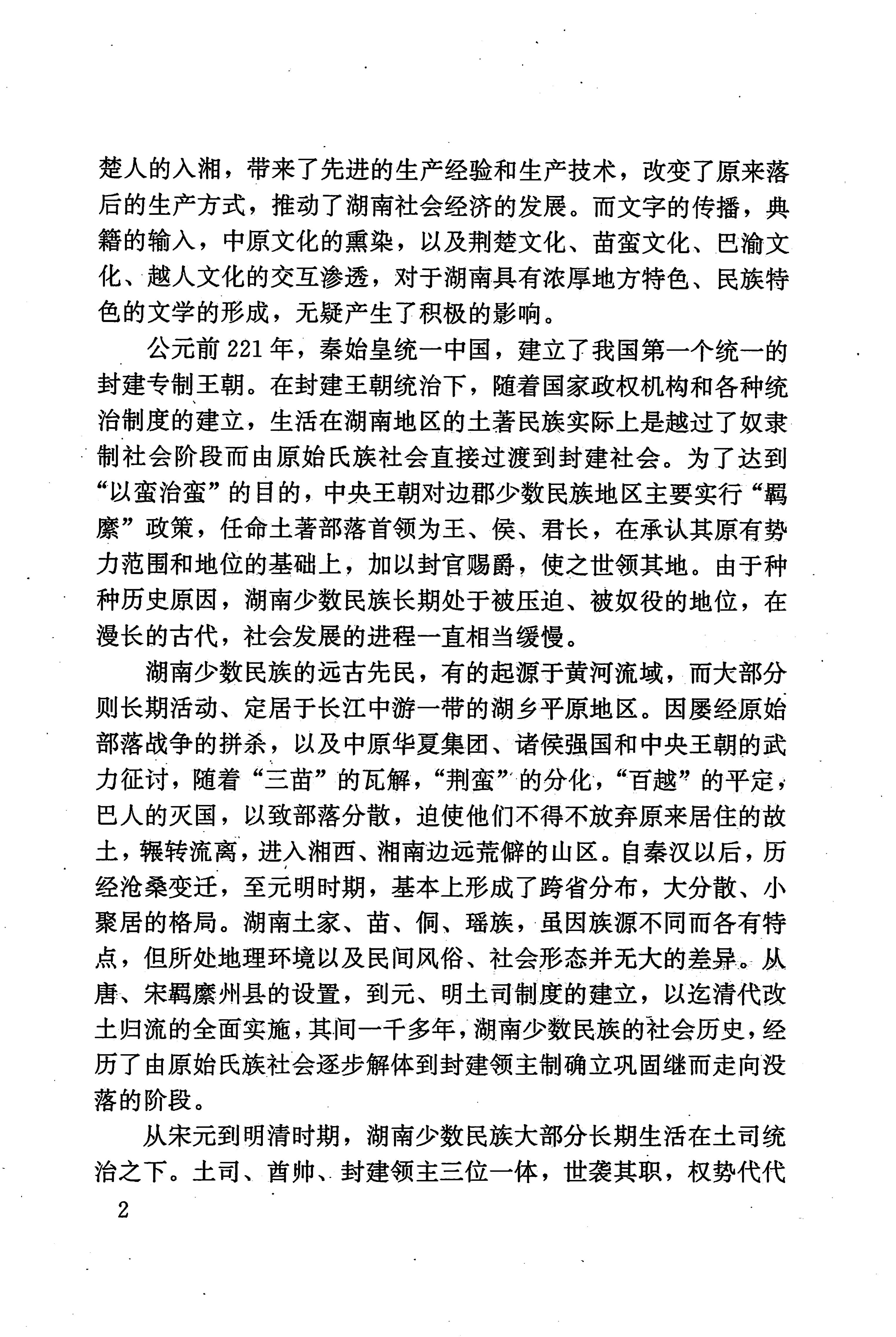 湖南少数民族文学史_12.jpg