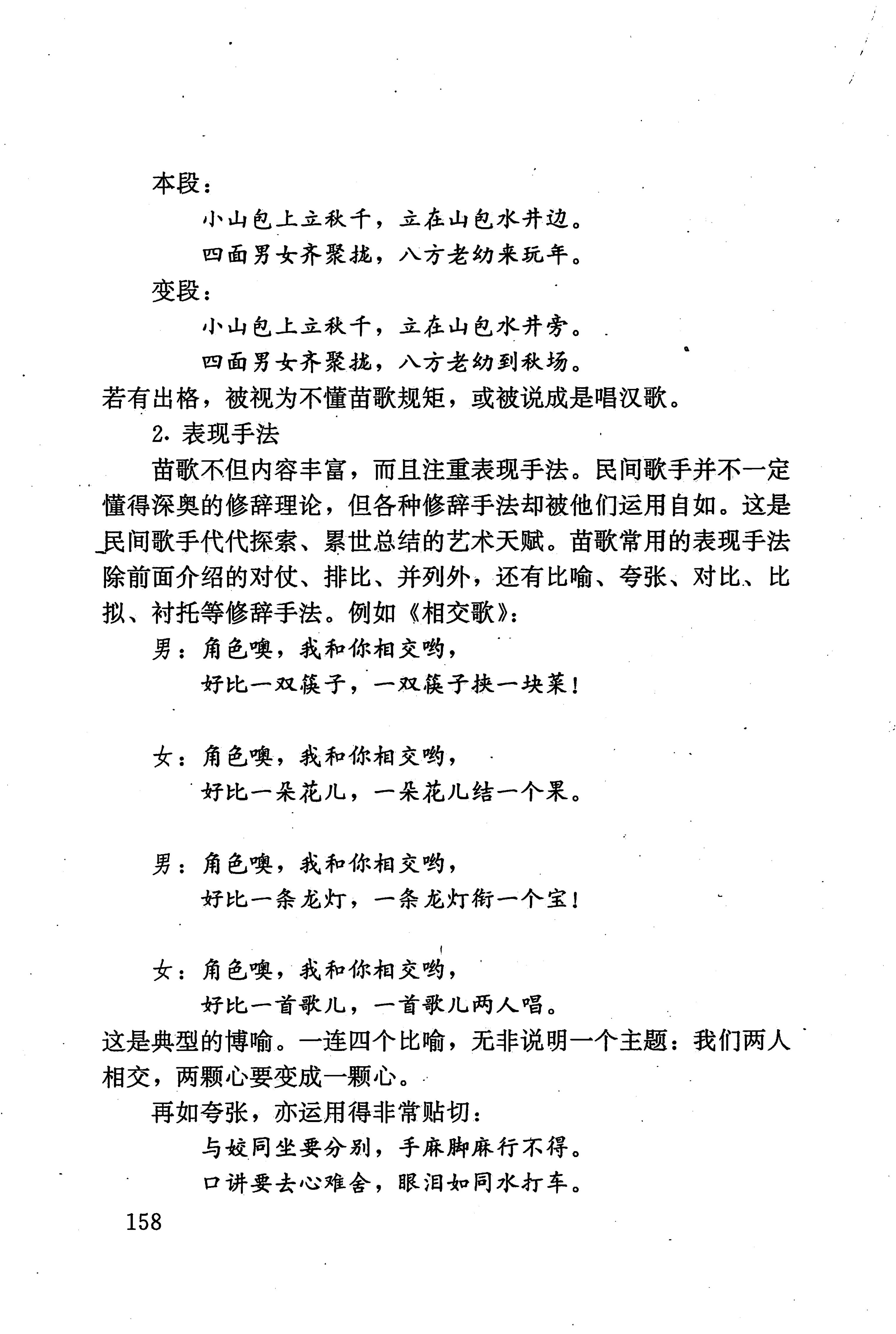 湖南少数民族文学史_168.jpg