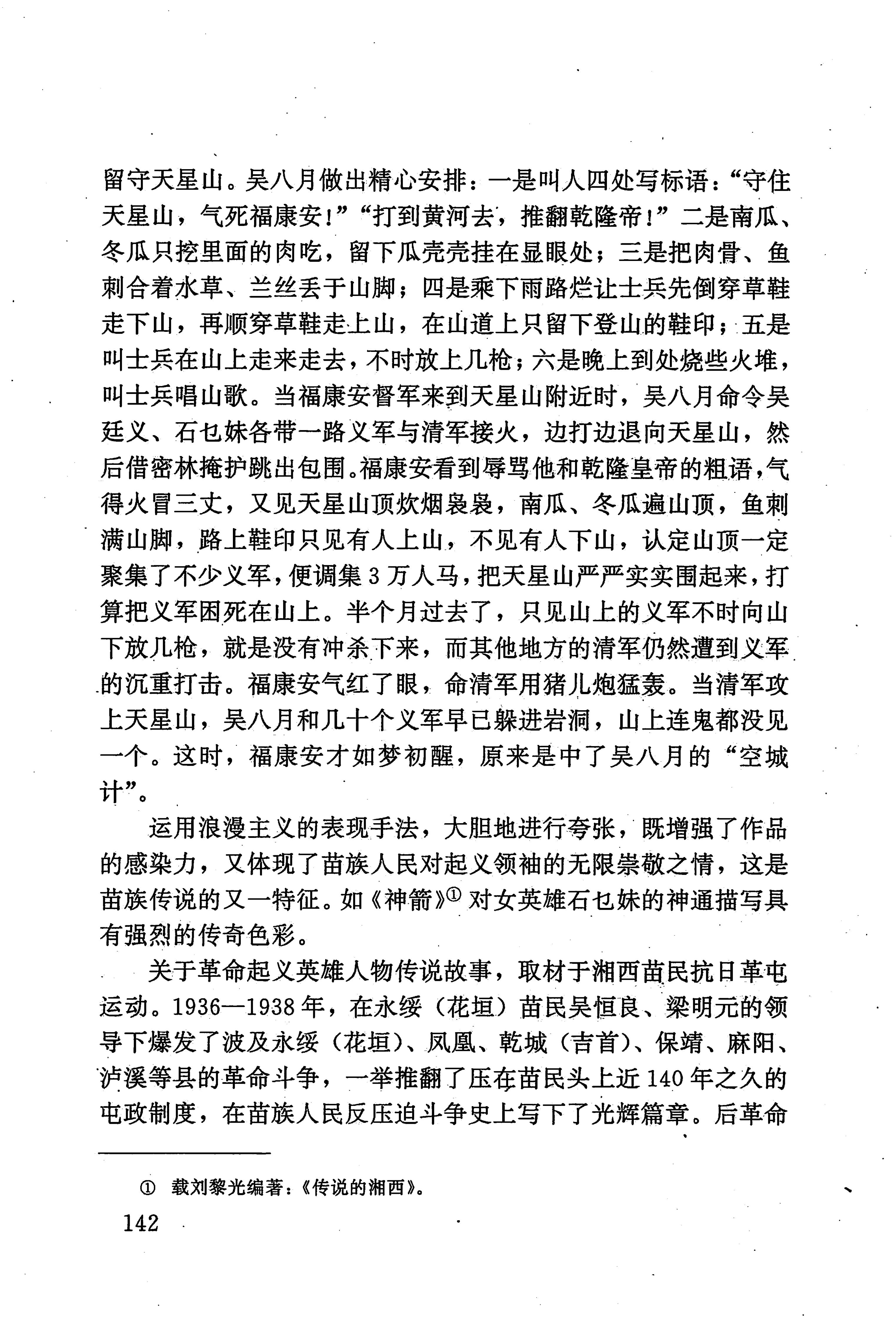 湖南少数民族文学史_152.jpg