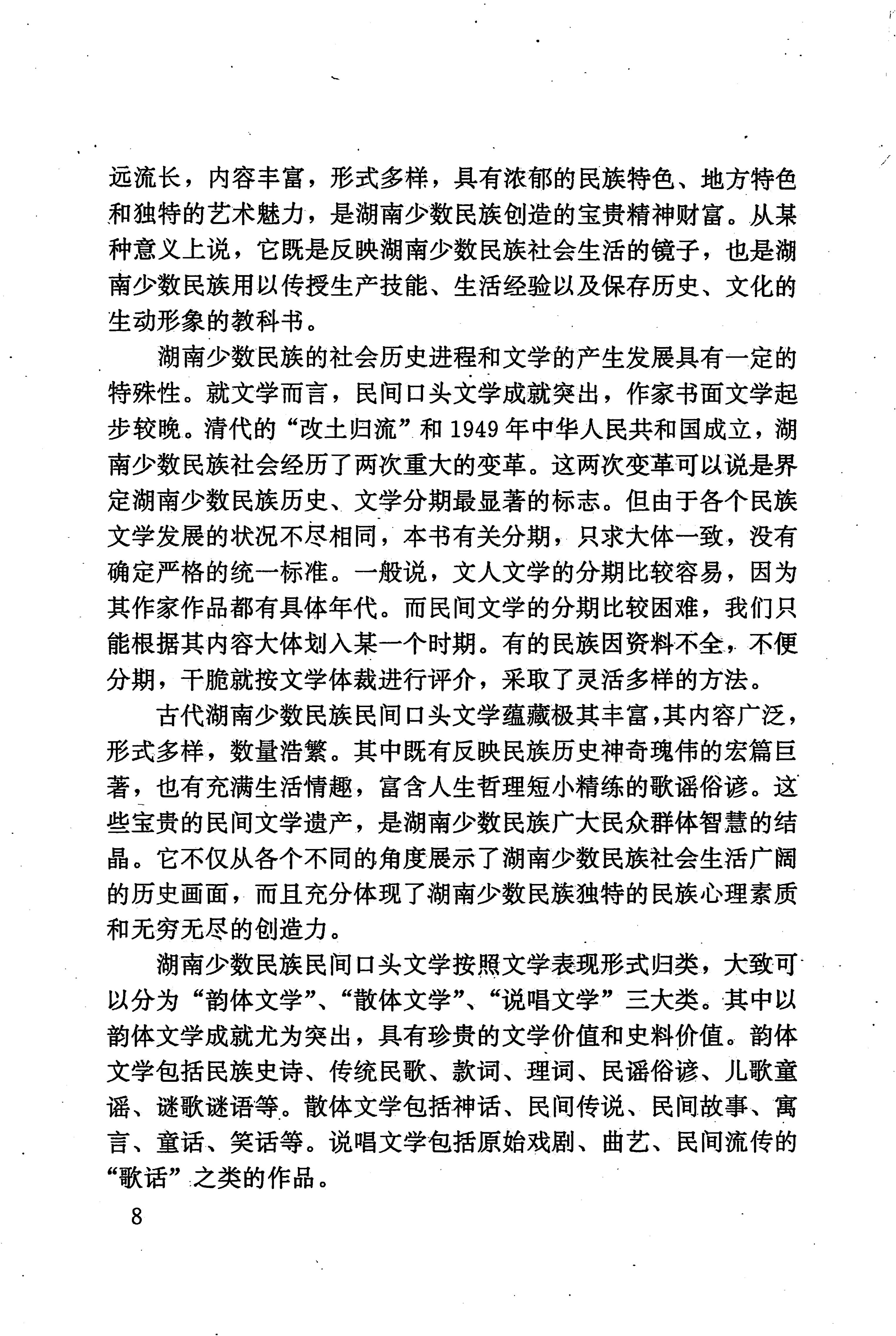 湖南少数民族文学史_18.jpg