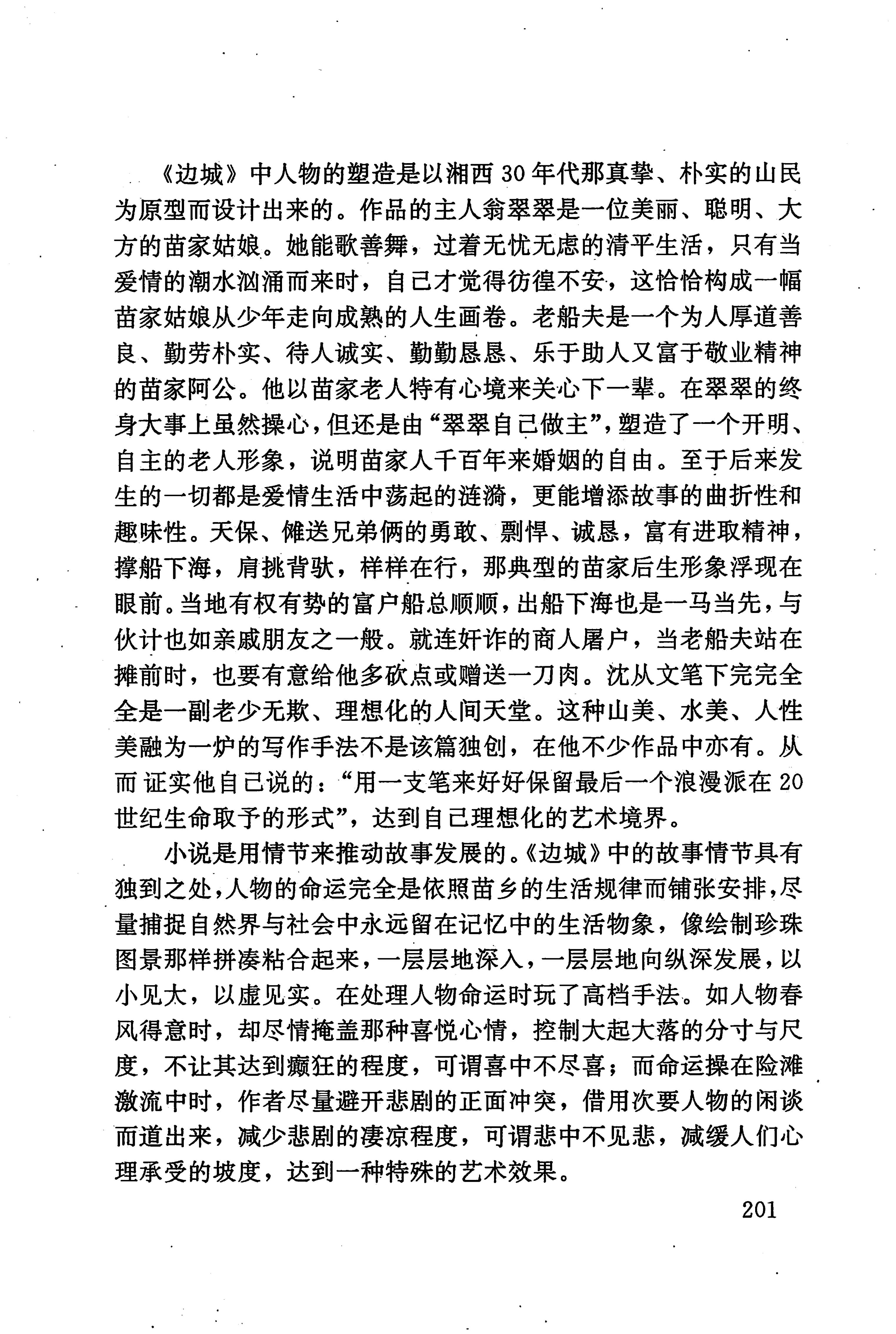 湖南少数民族文学史_211.jpg