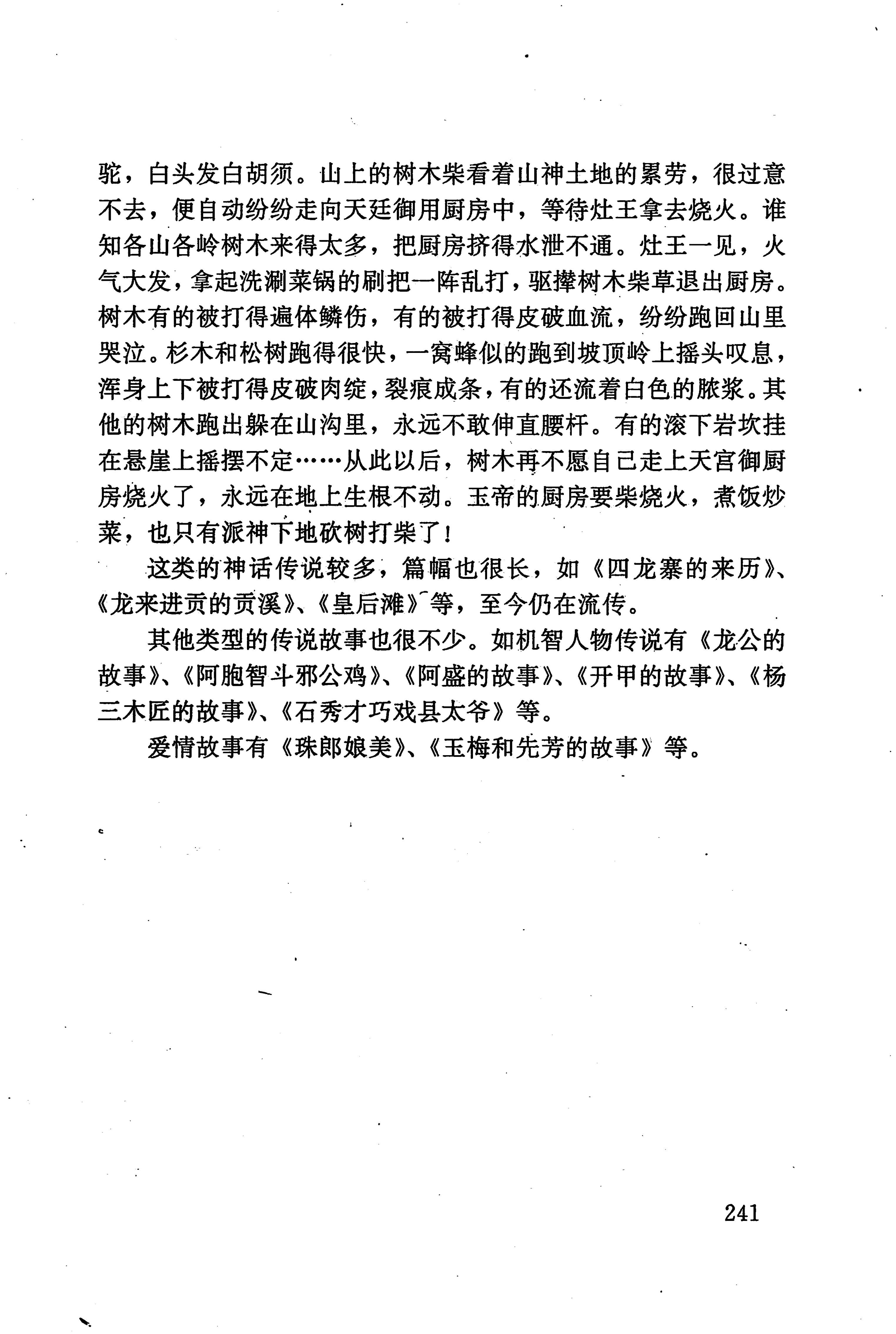 湖南少数民族文学史_251.jpg