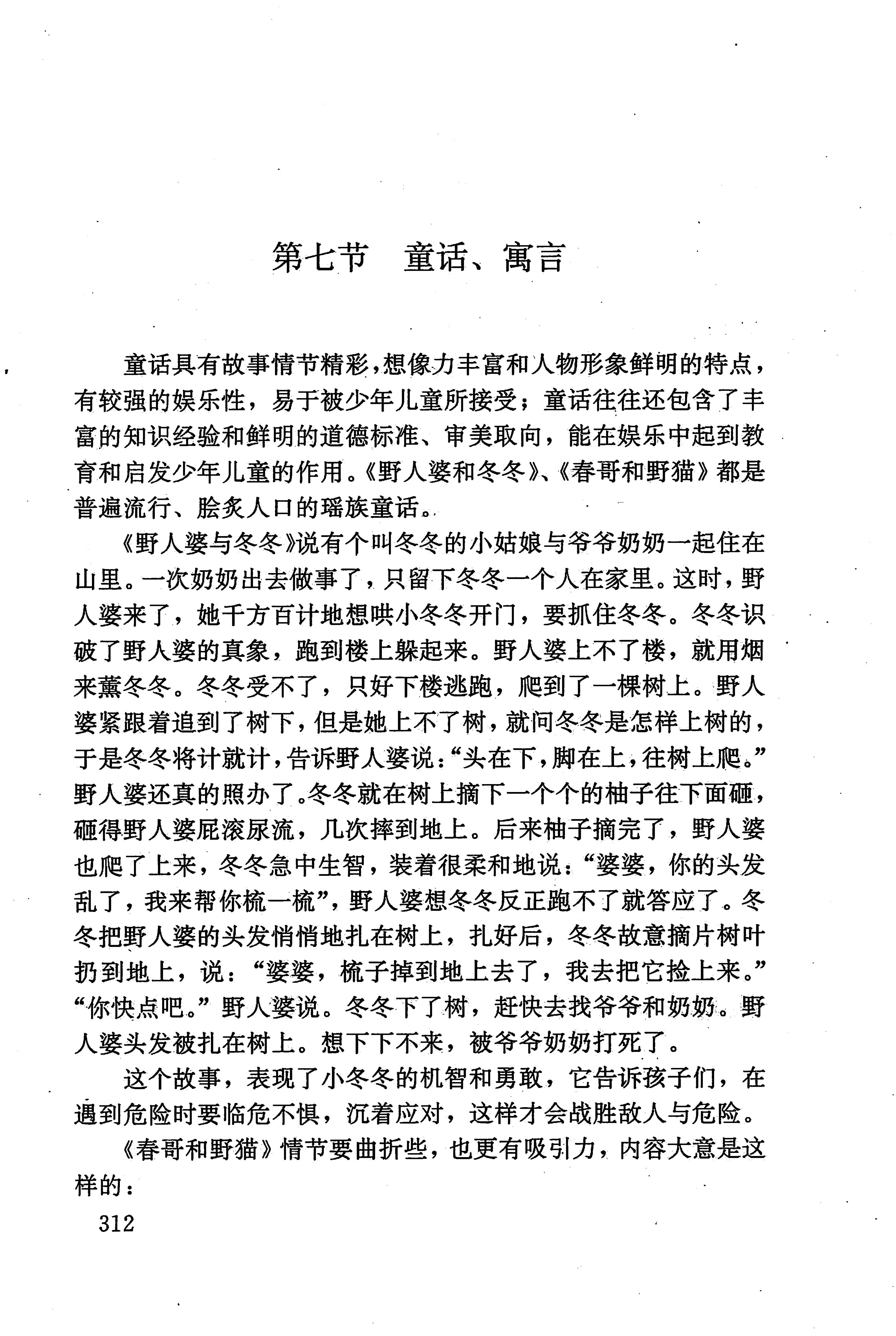 湖南少数民族文学史_322.jpg