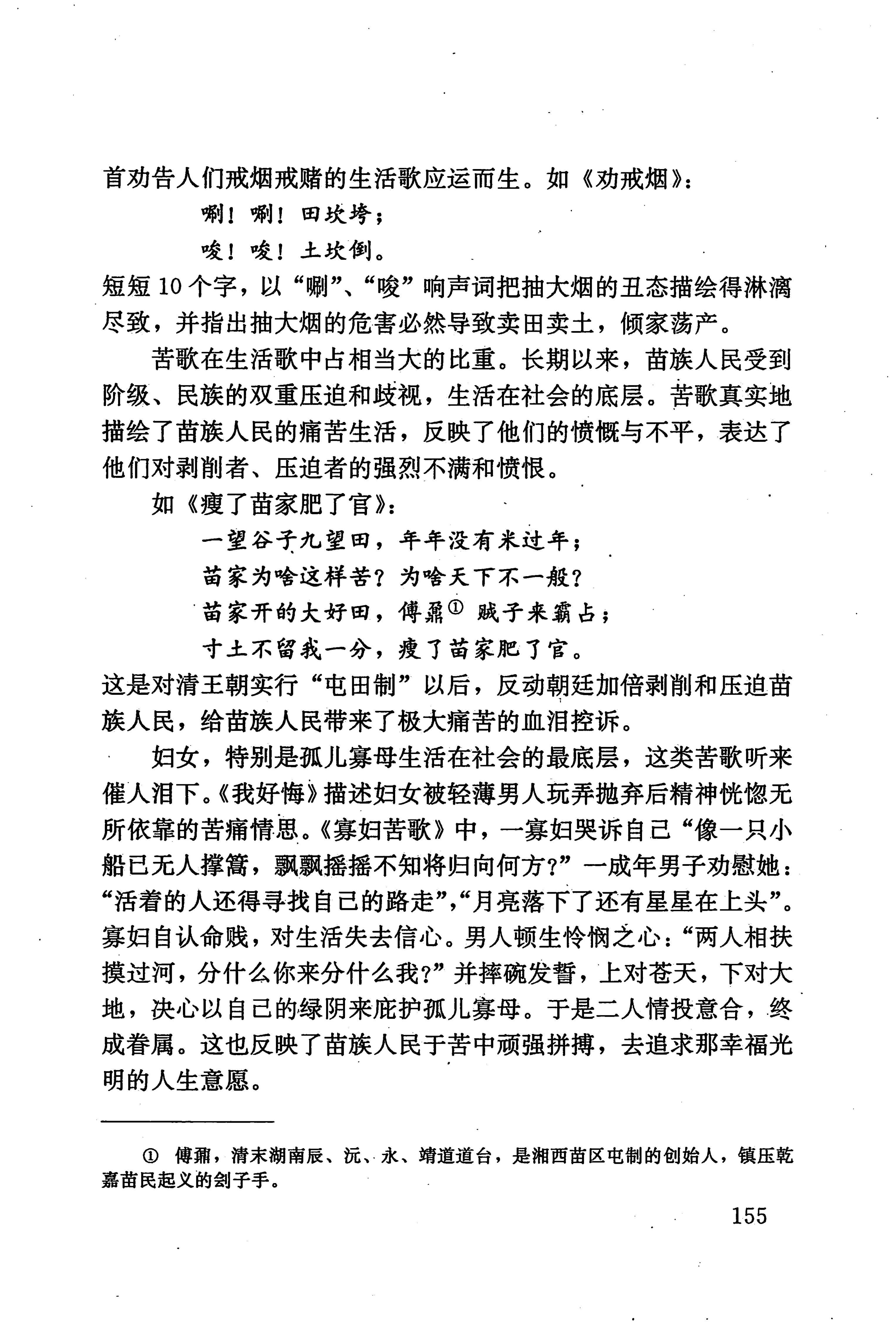 湖南少数民族文学史_165.jpg