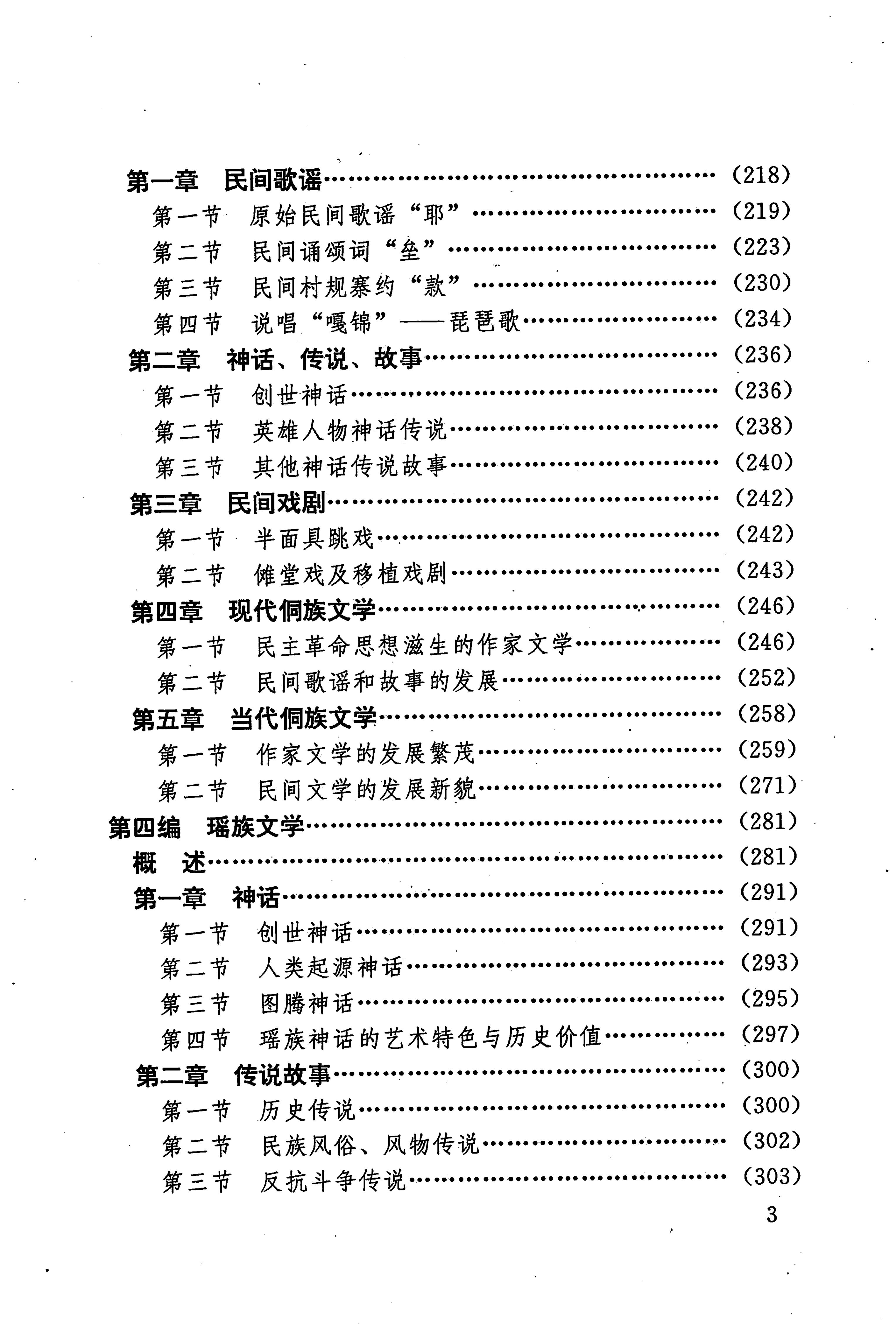 湖南少数民族文学史_05.jpg