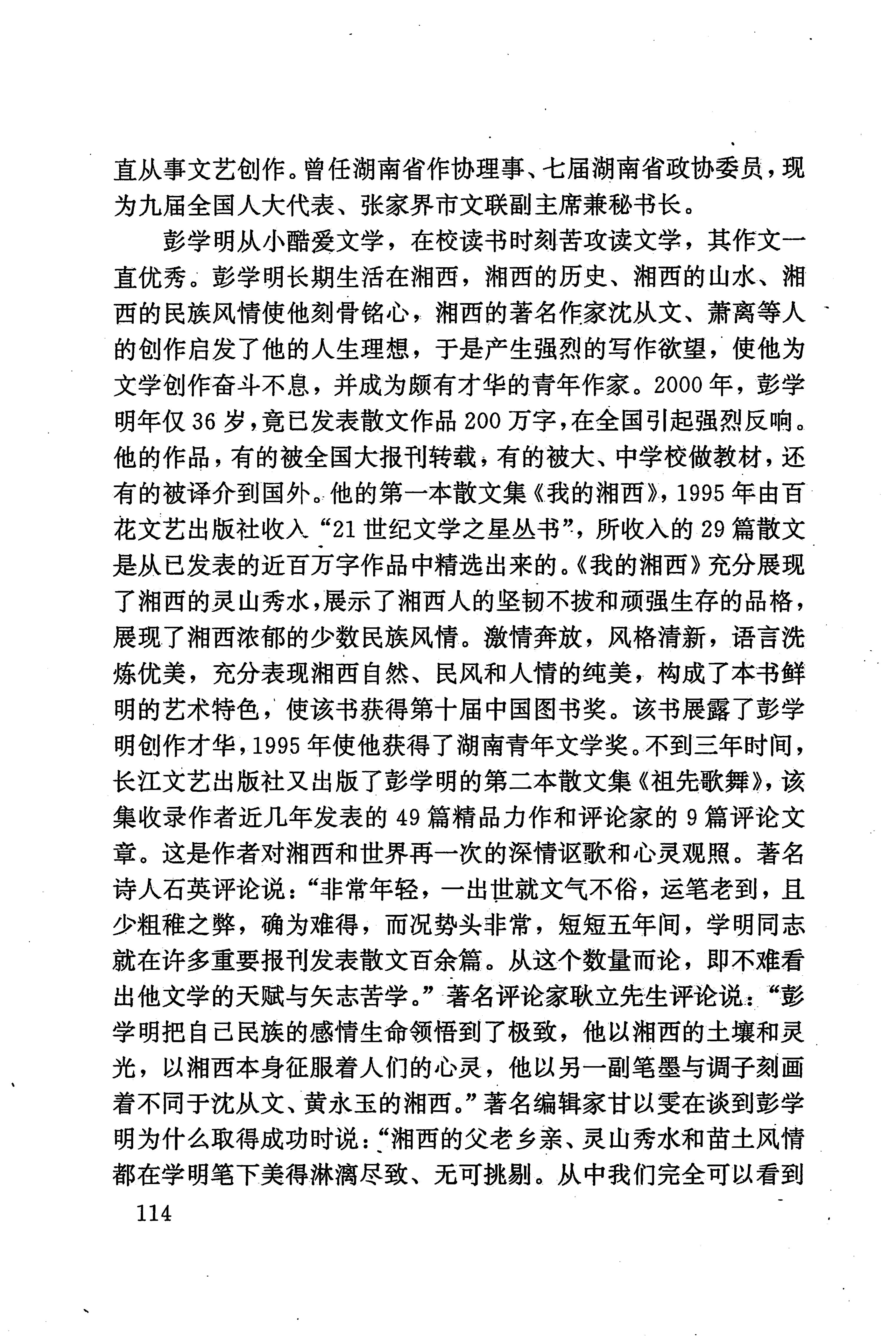 湖南少数民族文学史_124.jpg