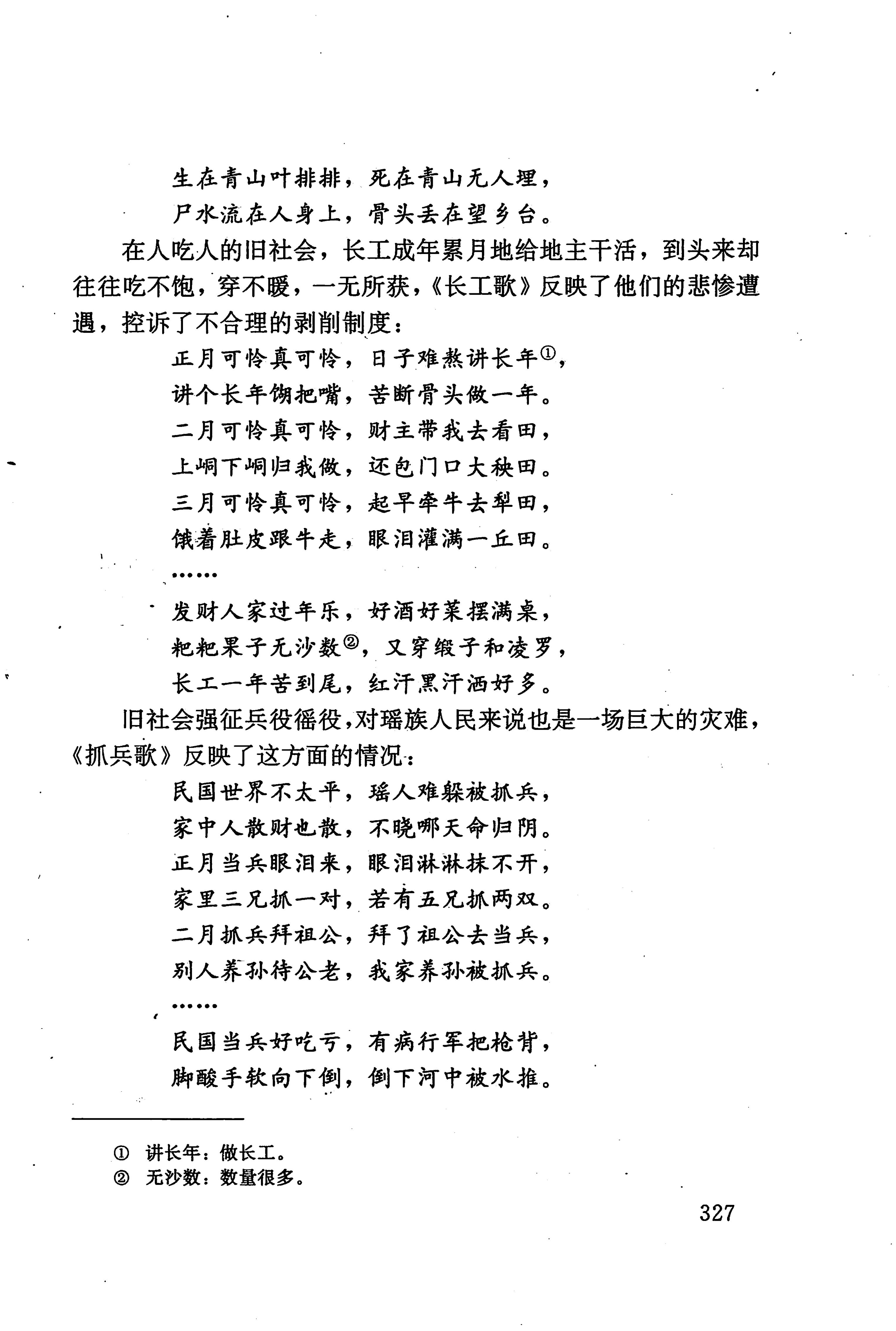 湖南少数民族文学史_337.jpg