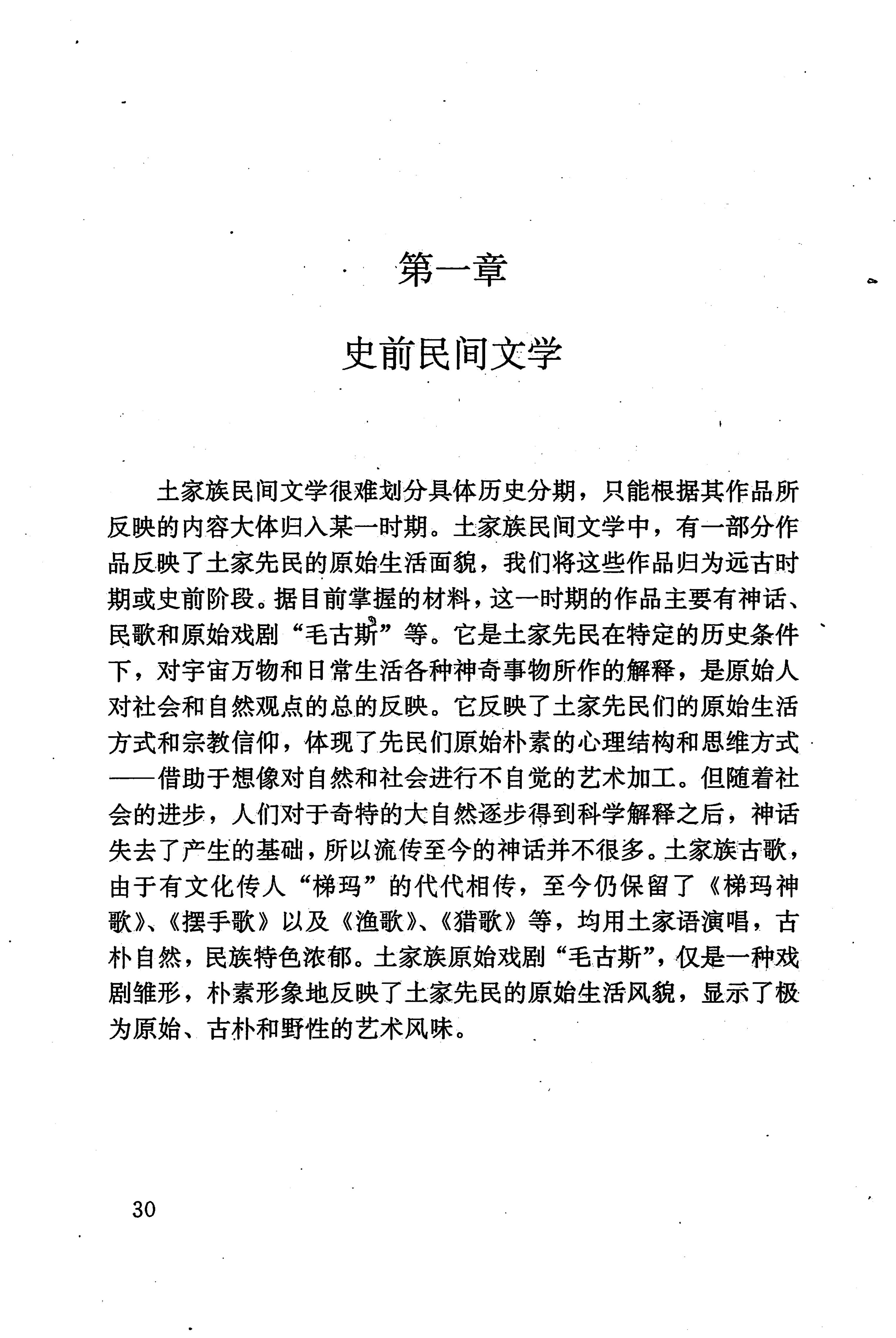 湖南少数民族文学史_40.jpg