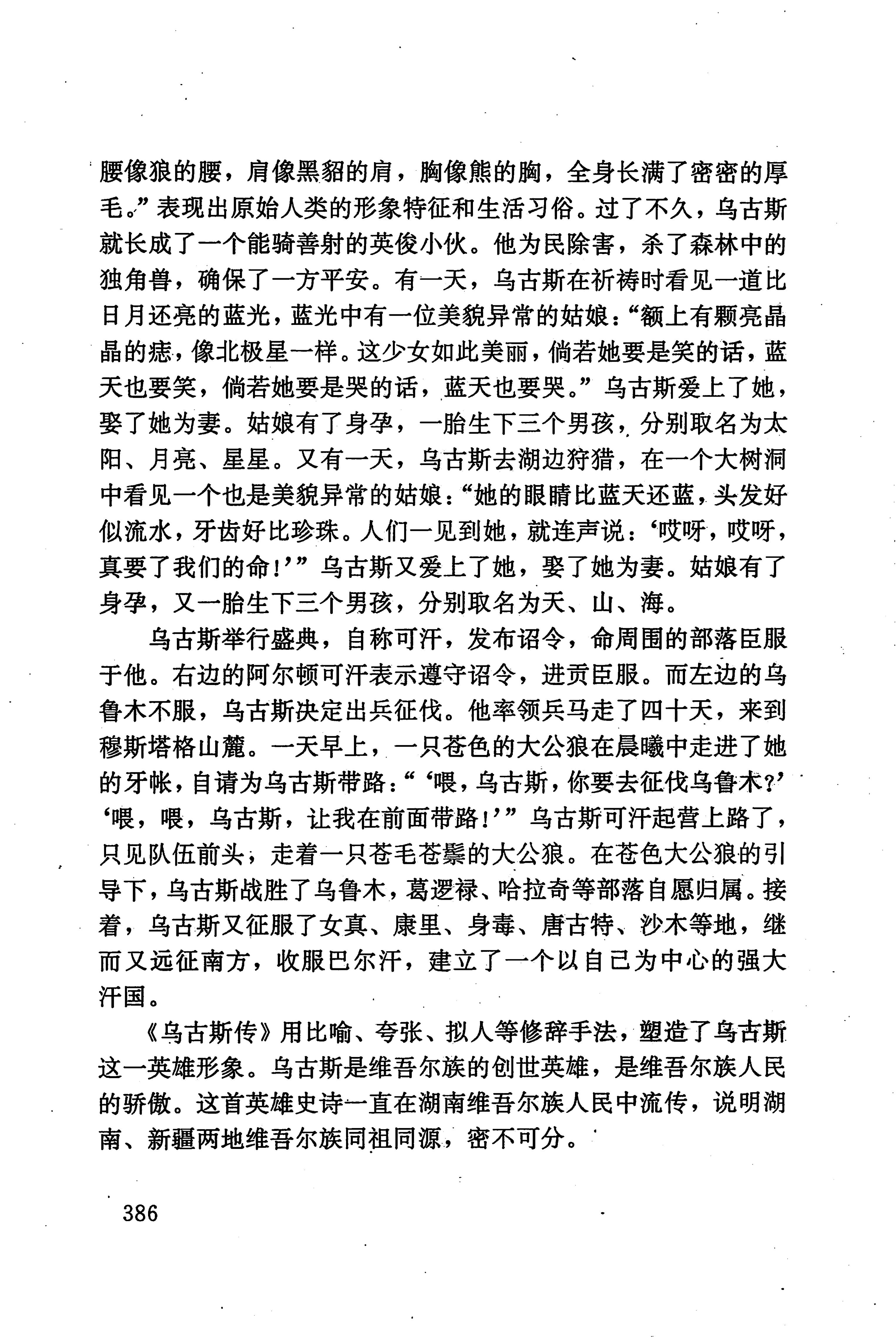 湖南少数民族文学史_396.jpg
