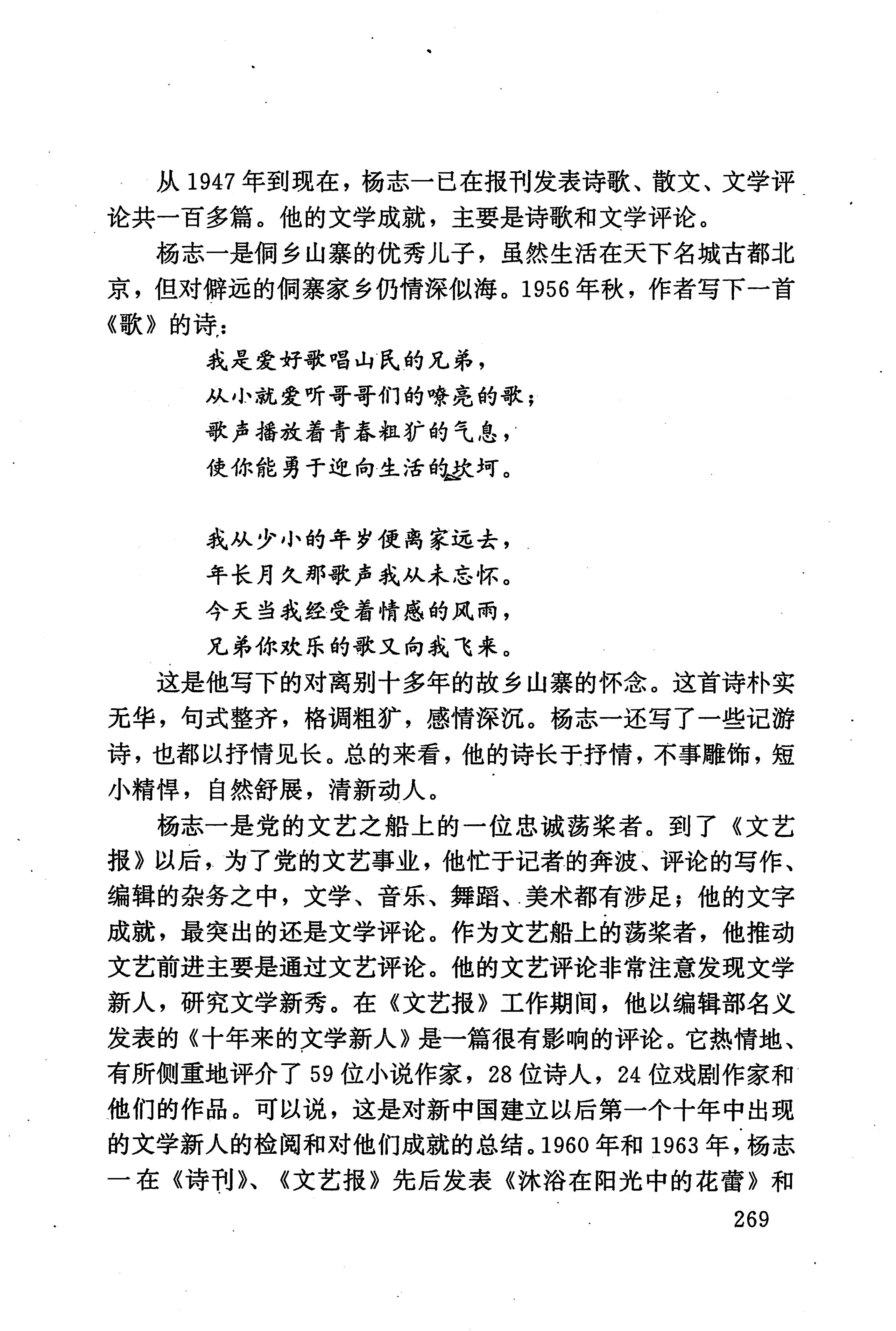 湖南少数民族文学史_279.jpg