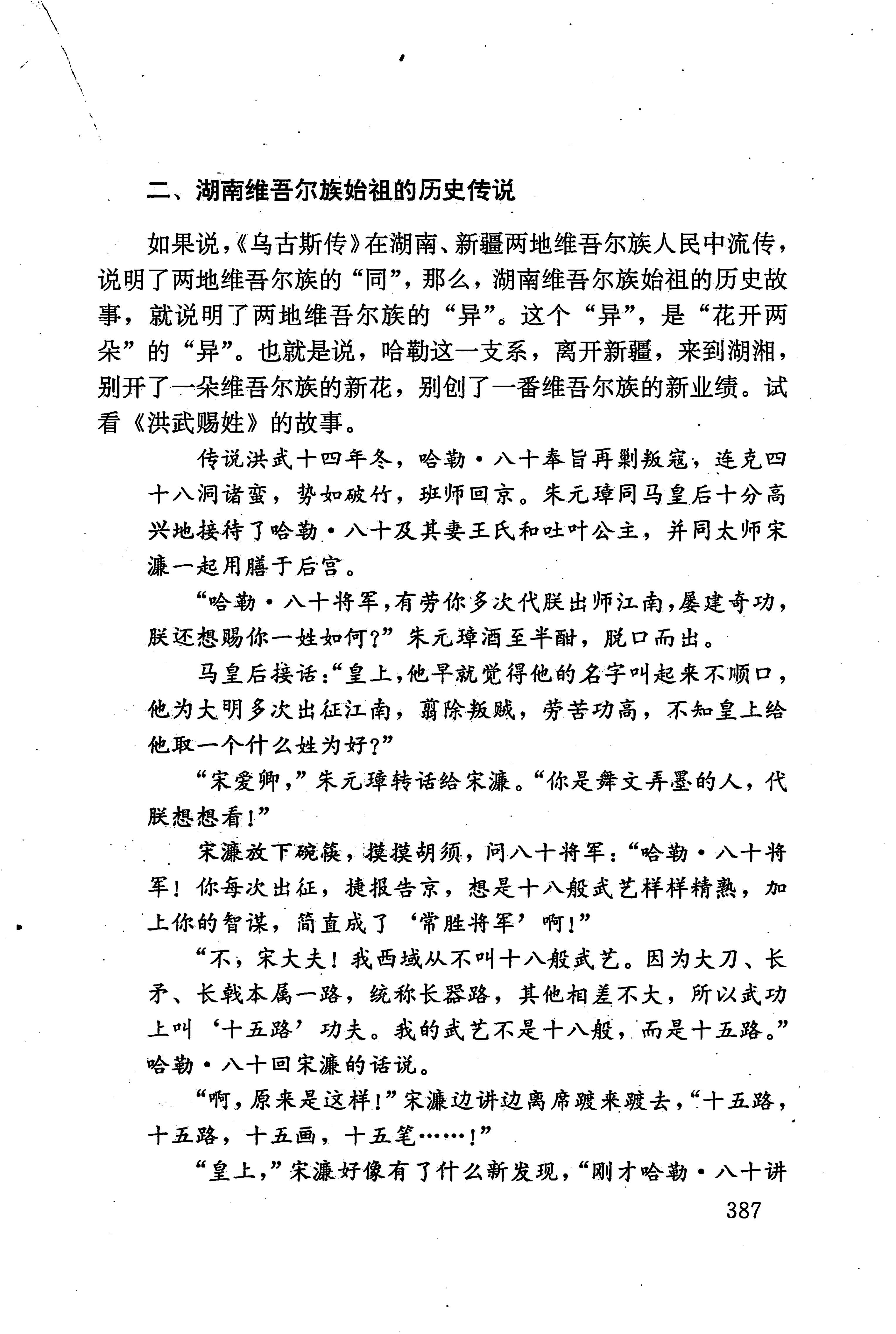 湖南少数民族文学史_397.jpg