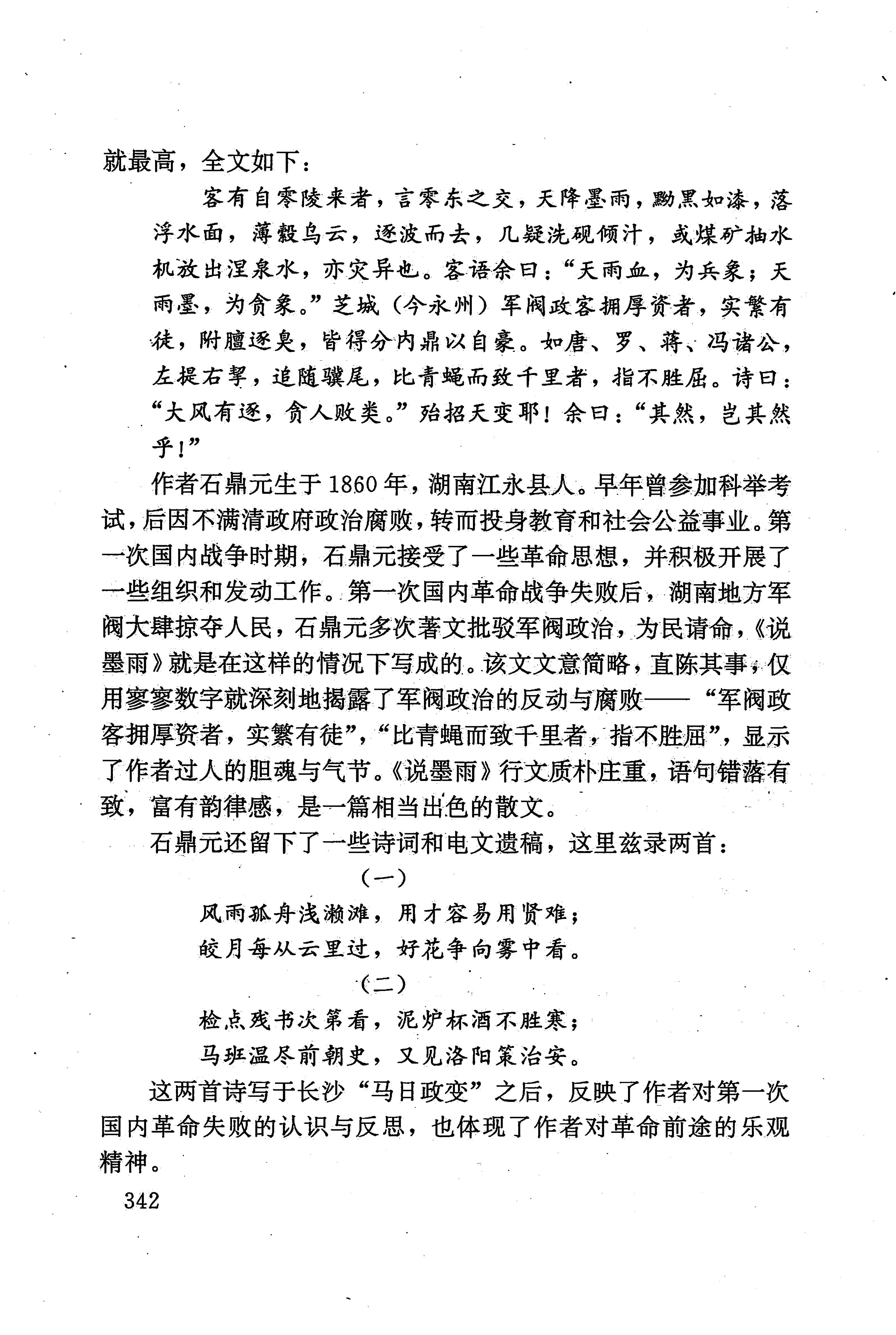 湖南少数民族文学史_352.jpg