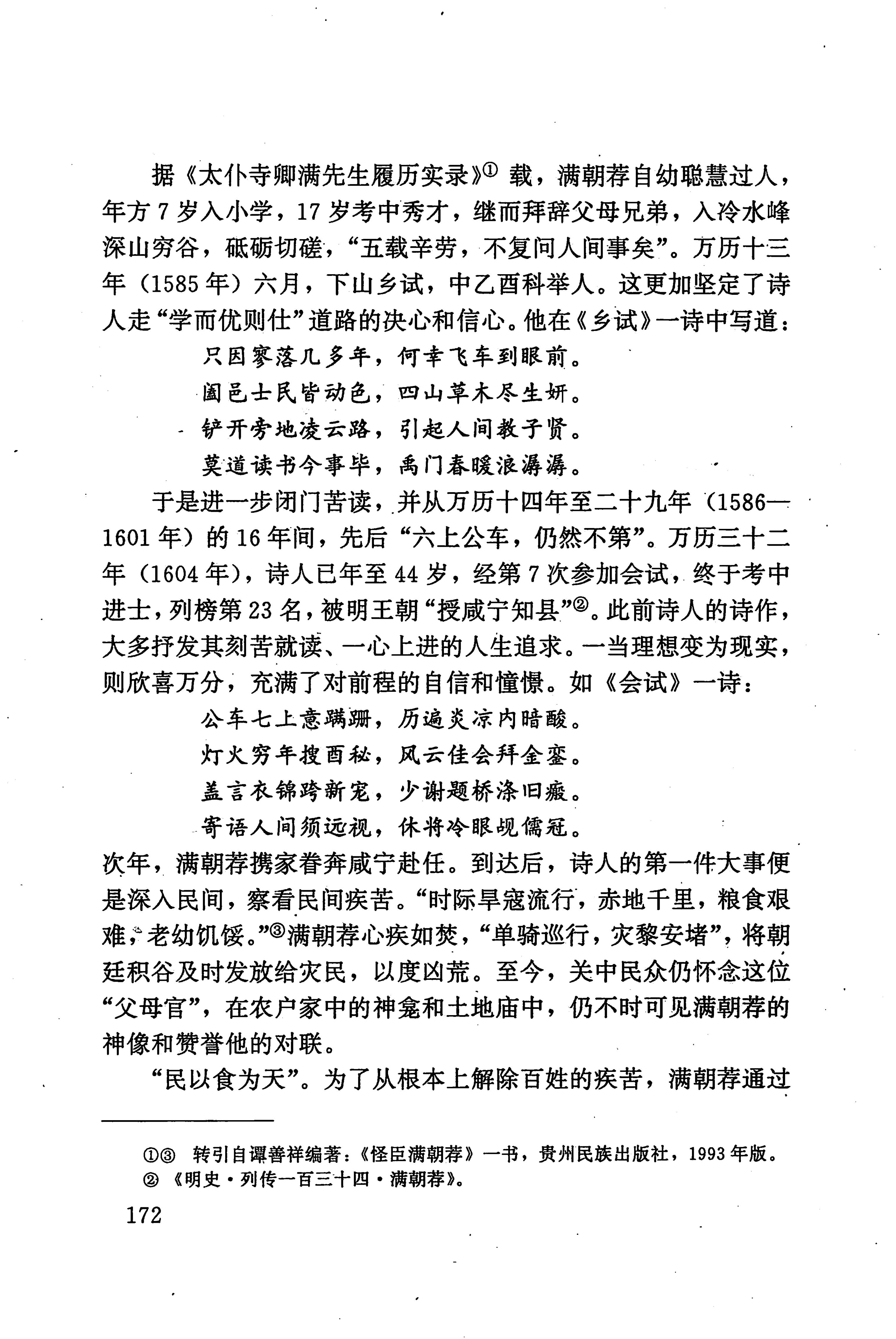 湖南少数民族文学史_182.jpg