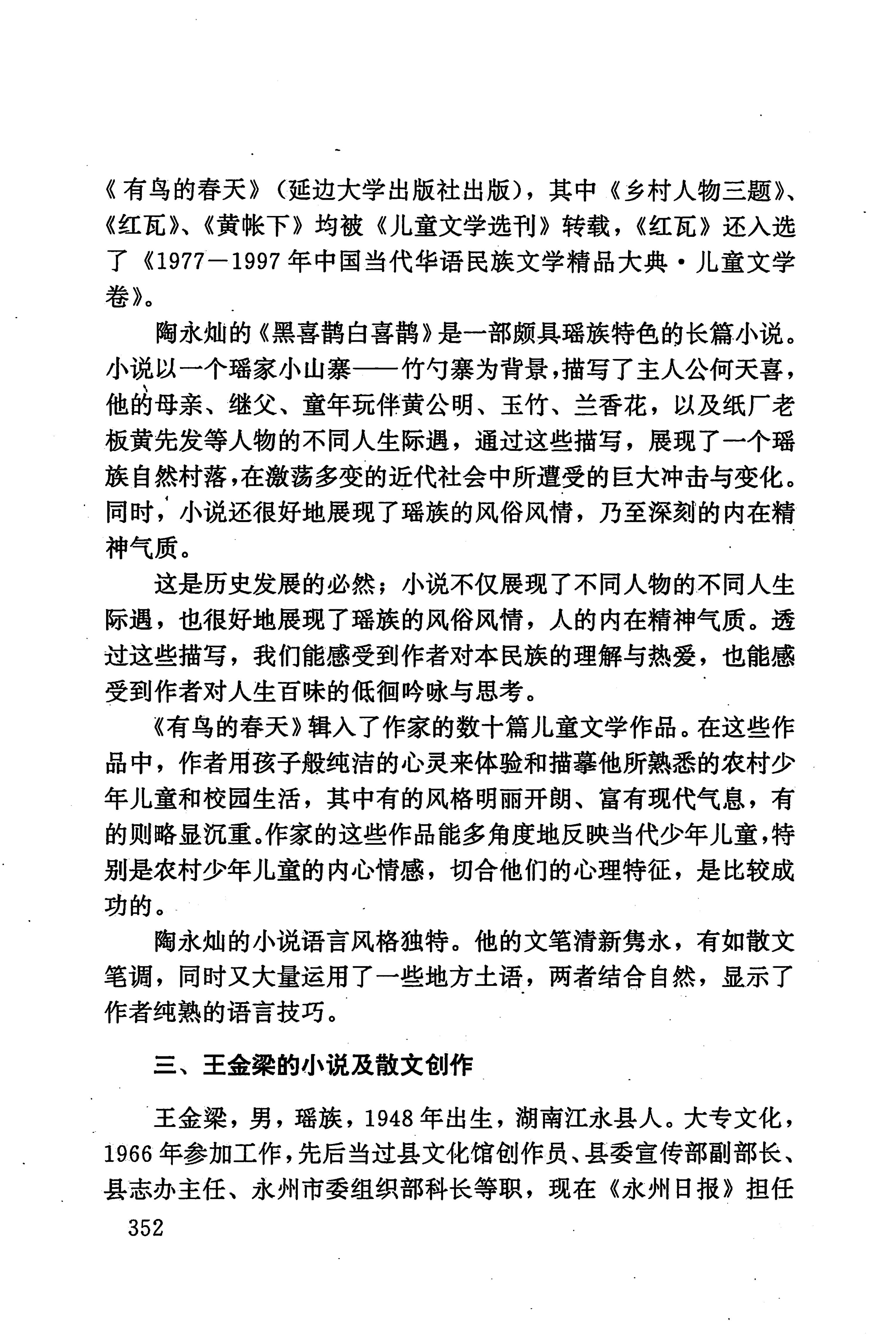 湖南少数民族文学史_362.jpg