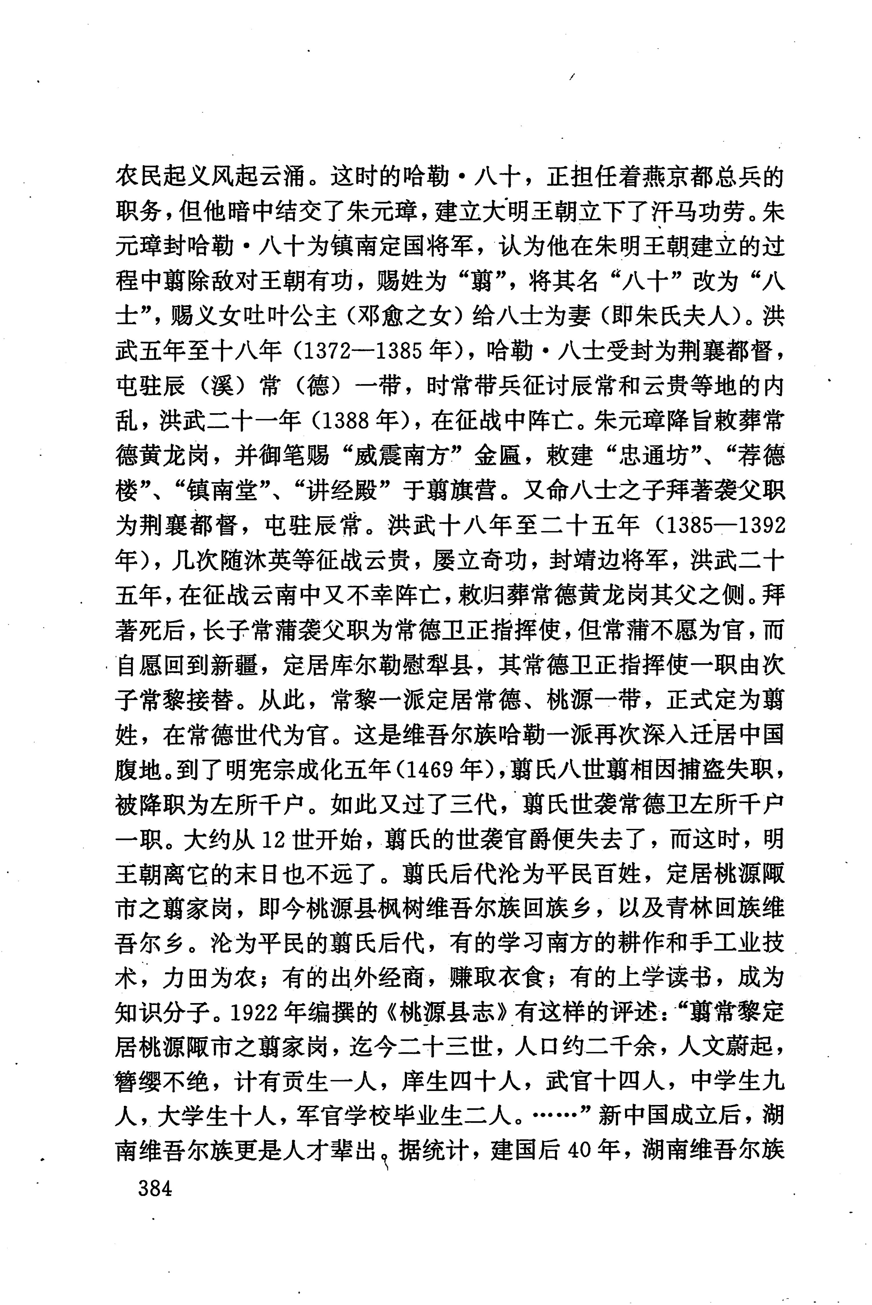 湖南少数民族文学史_394.jpg