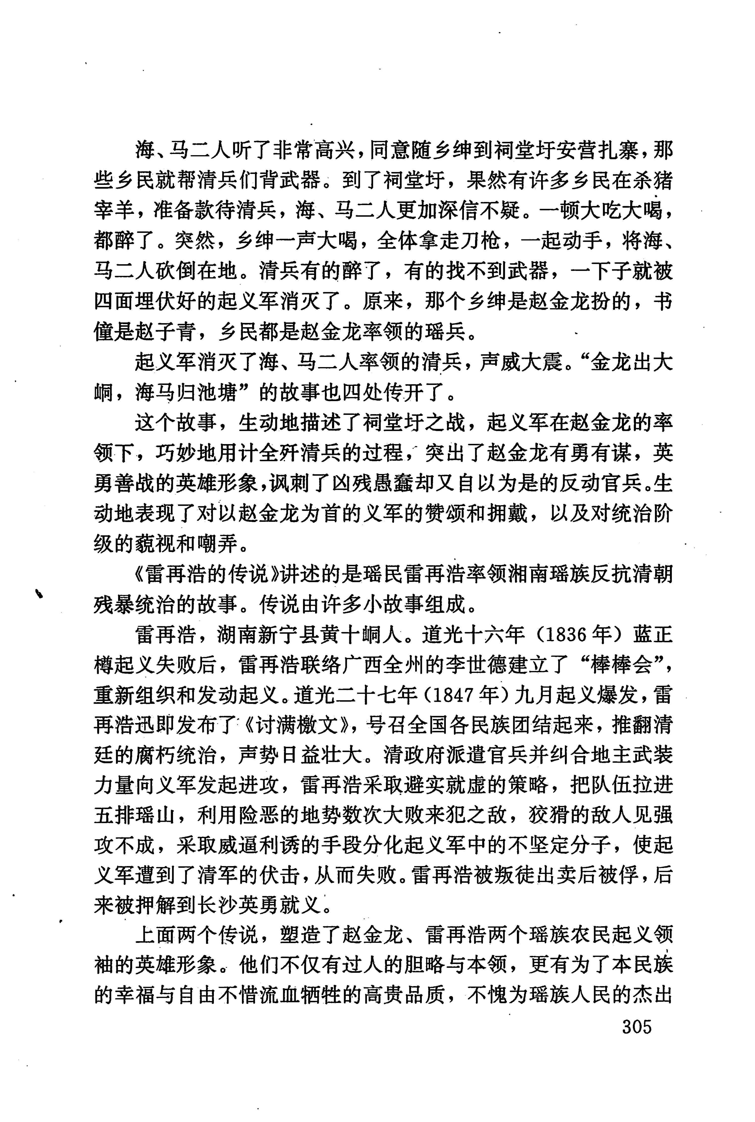 湖南少数民族文学史_315.jpg